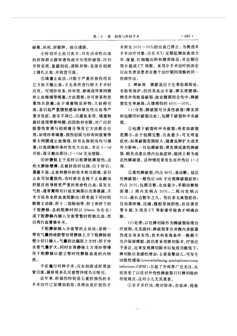 现代呼吸机治疗学_501-600.pdf_第1页