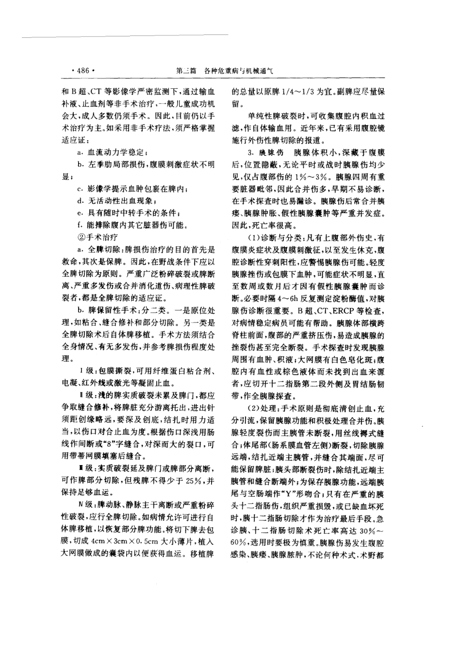 现代呼吸机治疗学_501-600.pdf_第2页