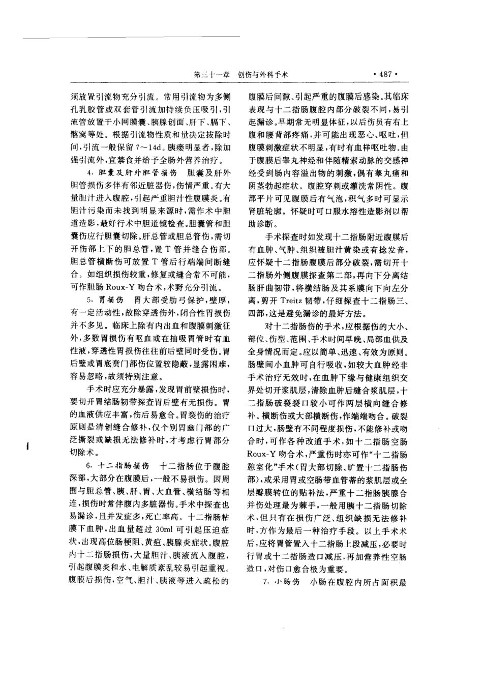 现代呼吸机治疗学_501-600.pdf_第3页
