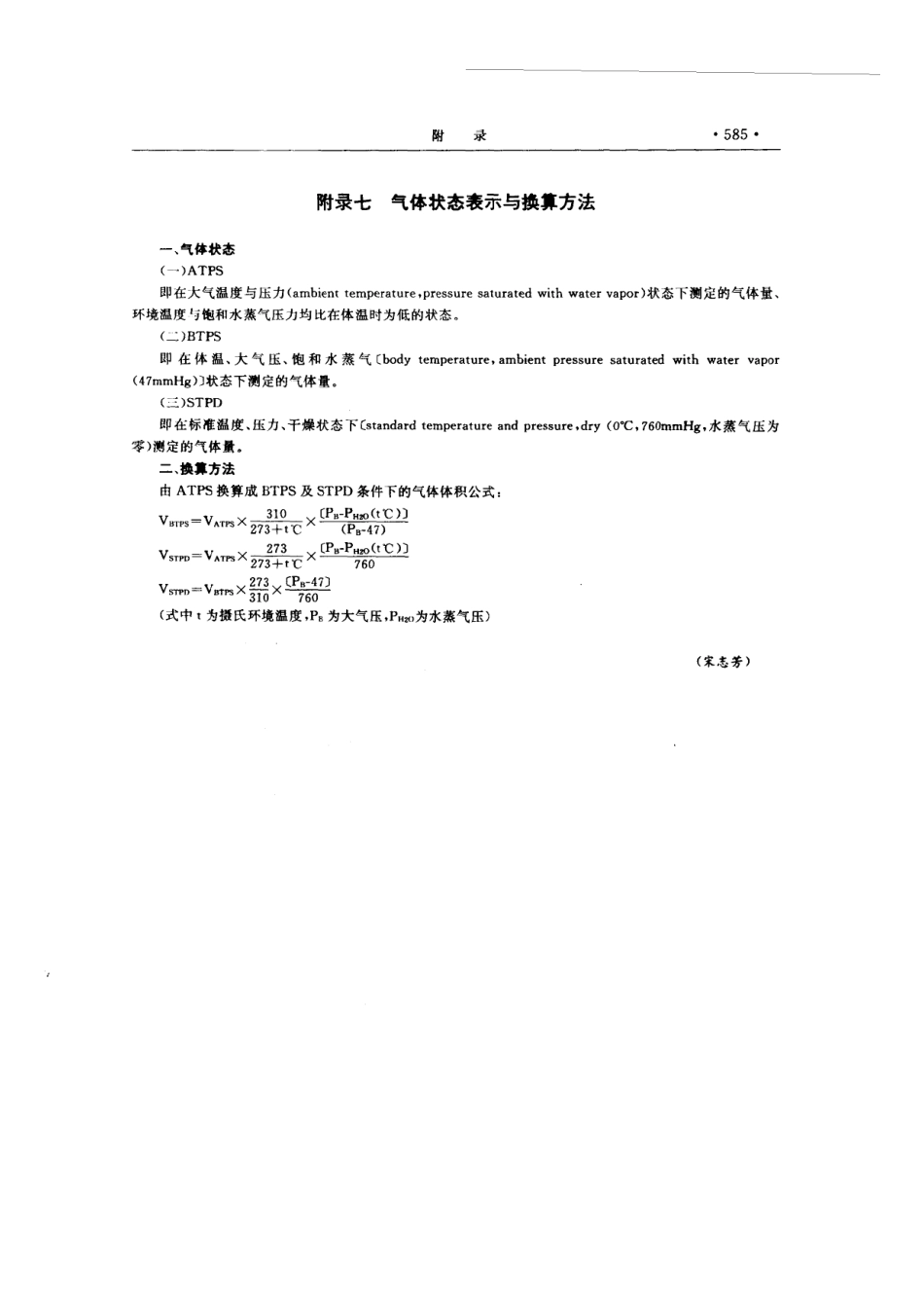 现代呼吸机治疗学_601-617.pdf_第1页