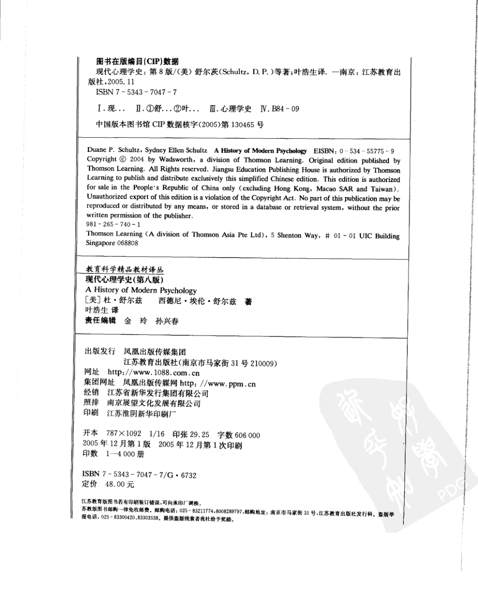 现代心理学史（美）杜·舒尔兹_1-100.pdf_第3页