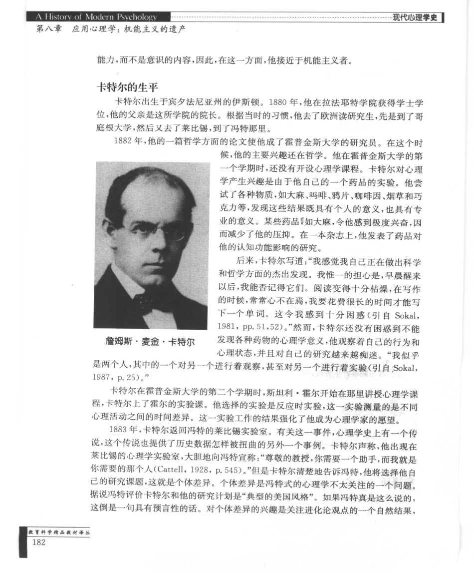 现代心理学史（美）杜·舒尔兹_201-300.pdf_第3页