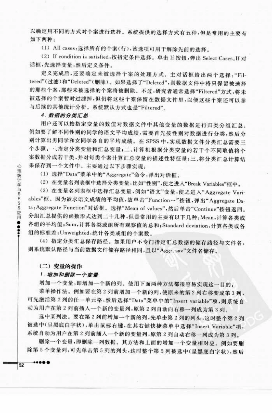 心理统计学与SPSS应用_61-120.pdf_第1页