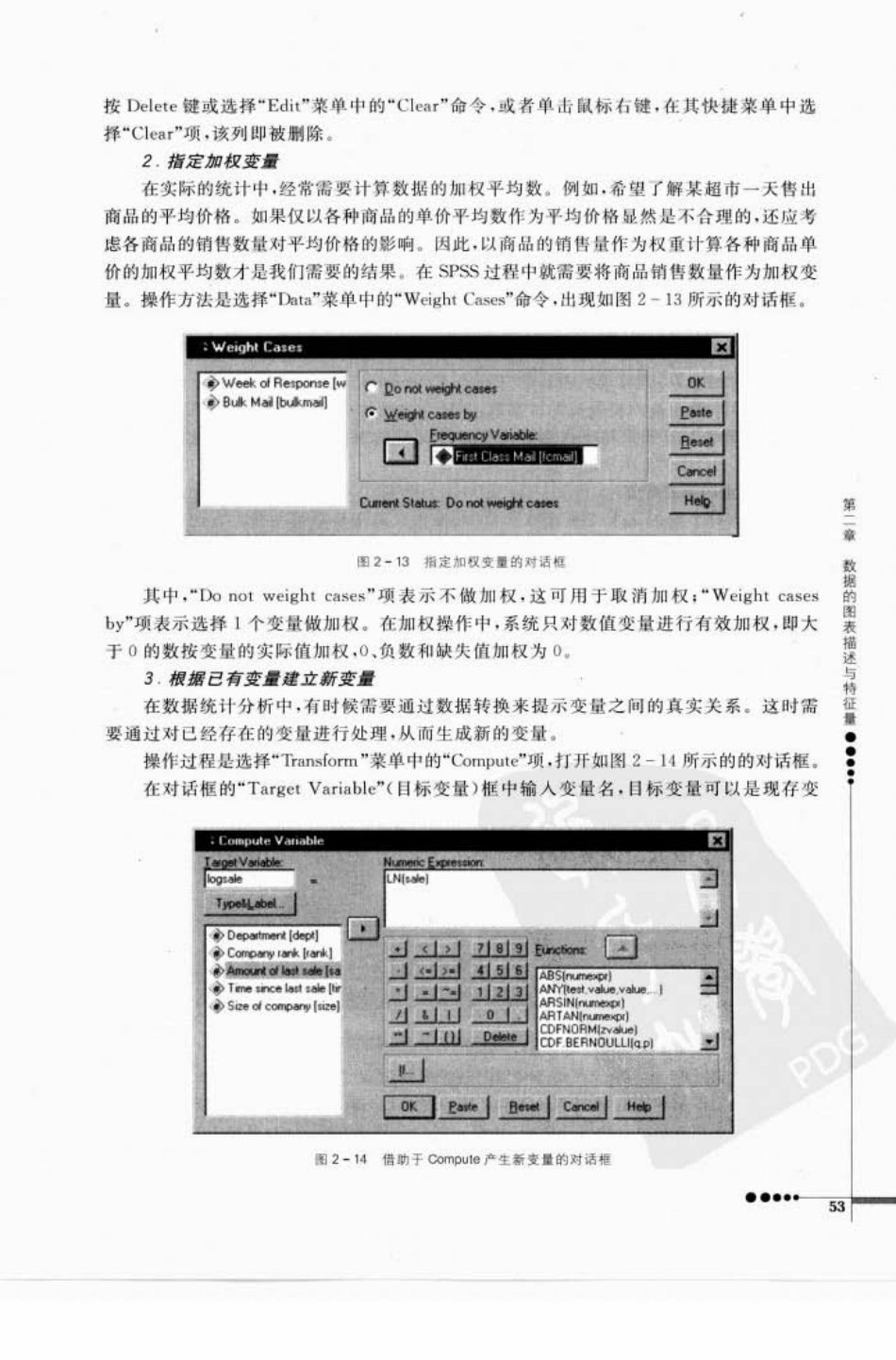 心理统计学与SPSS应用_61-120.pdf_第2页