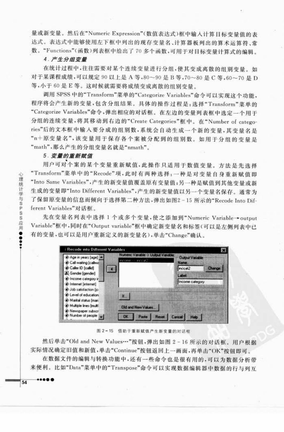 心理统计学与SPSS应用_61-120.pdf_第3页