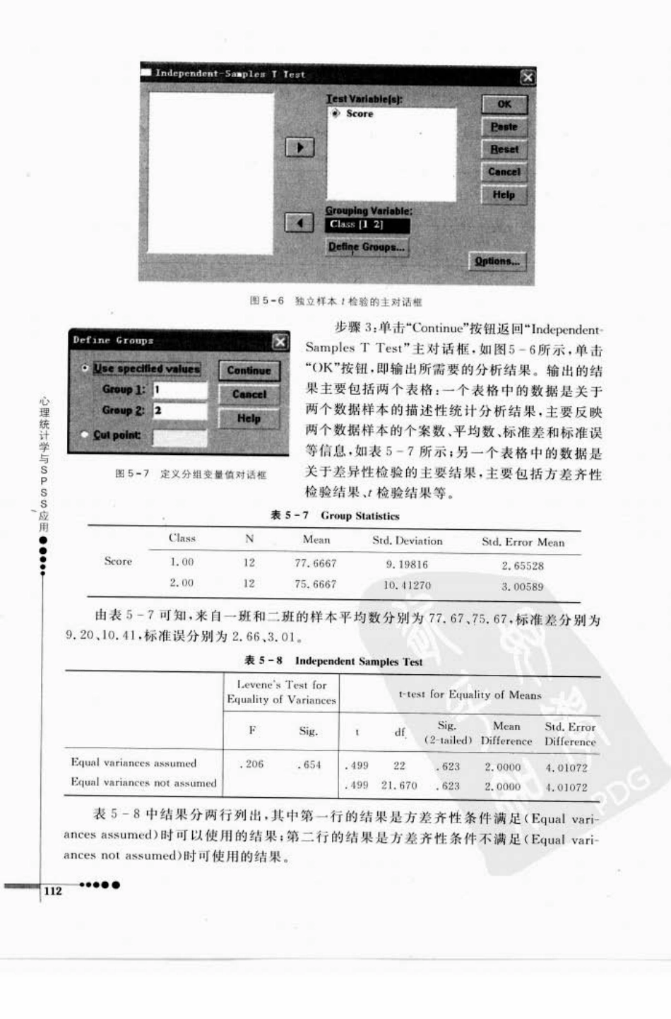 心理统计学与SPSS应用_121-180.pdf_第1页