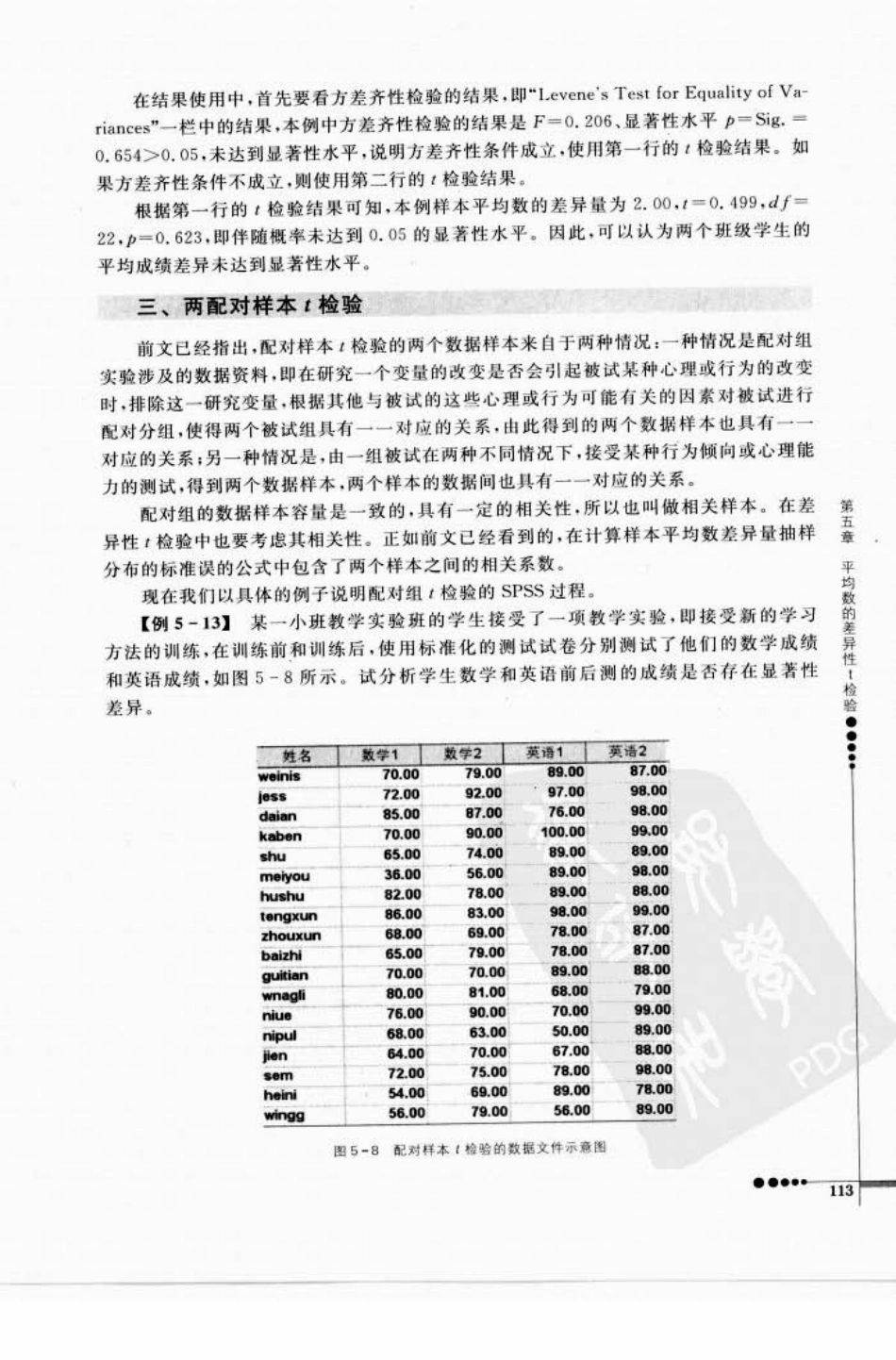 心理统计学与SPSS应用_121-180.pdf_第2页
