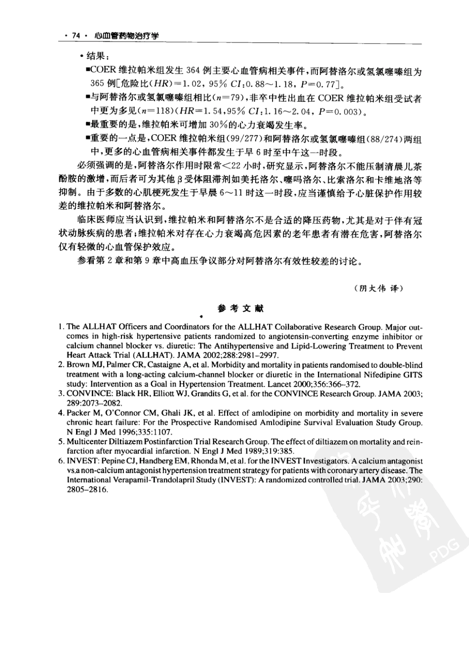 心血管药物治疗学（第七版 中文版）_81-160.pdf_第1页