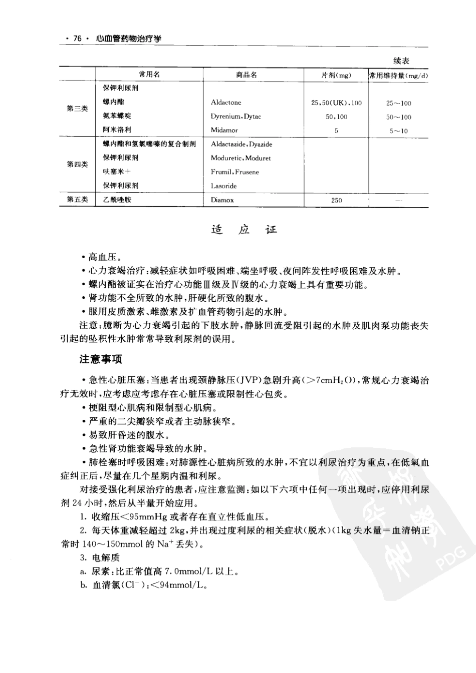 心血管药物治疗学（第七版 中文版）_81-160.pdf_第3页