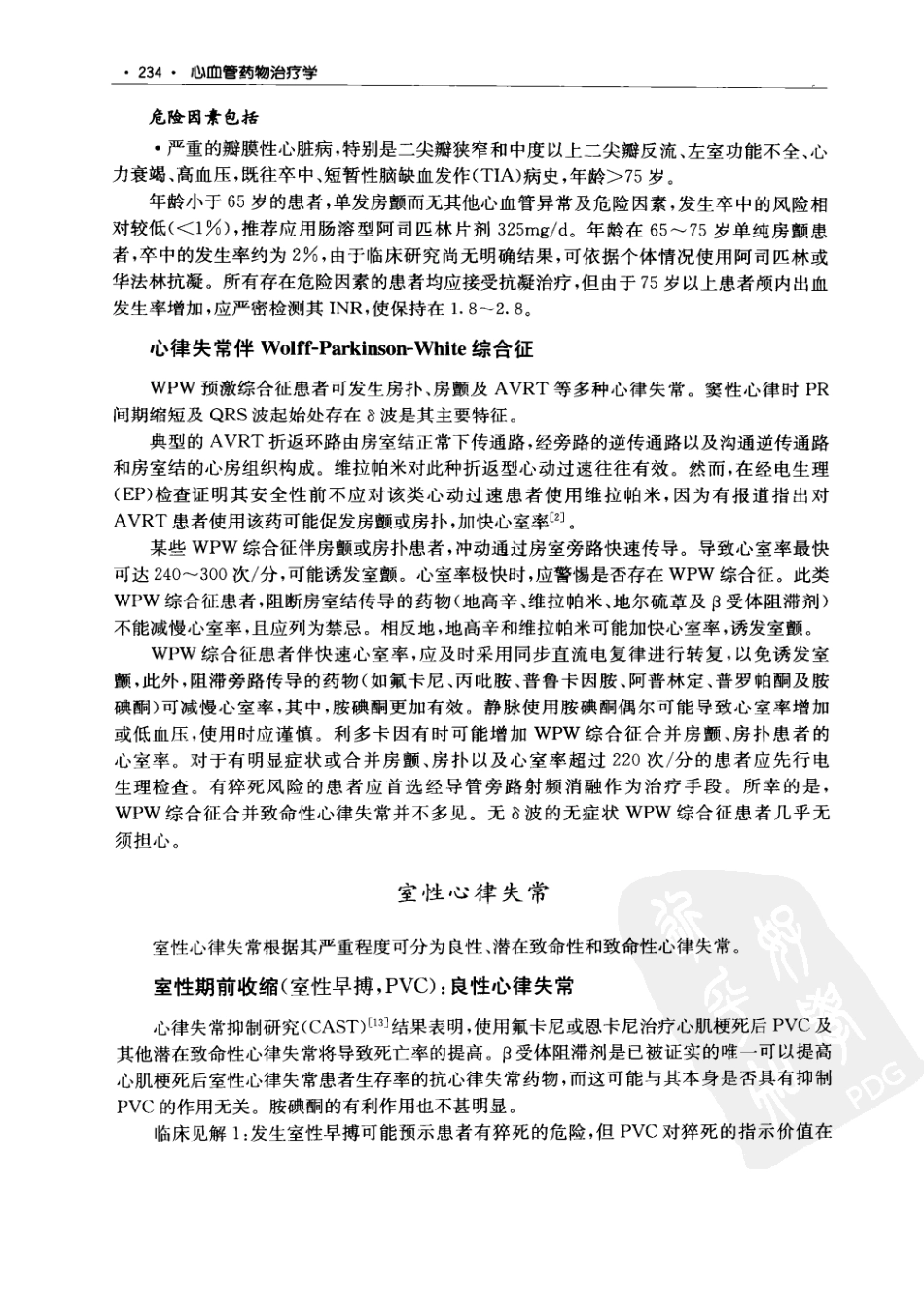 心血管药物治疗学（第七版 中文版）_241-320.pdf_第1页