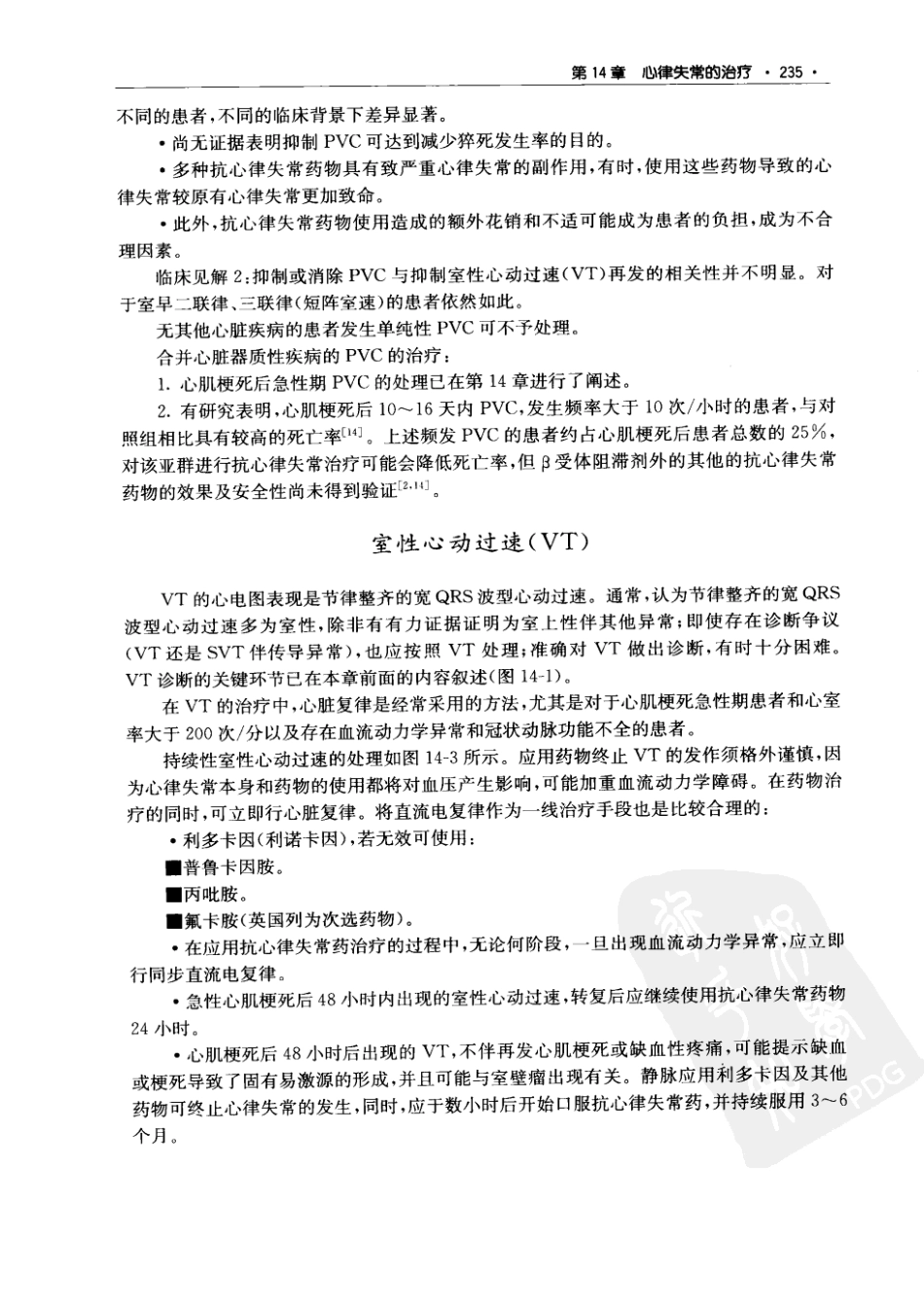 心血管药物治疗学（第七版 中文版）_241-320.pdf_第2页
