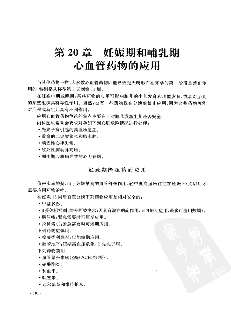 心血管药物治疗学（第七版 中文版）_321-374.pdf_第3页