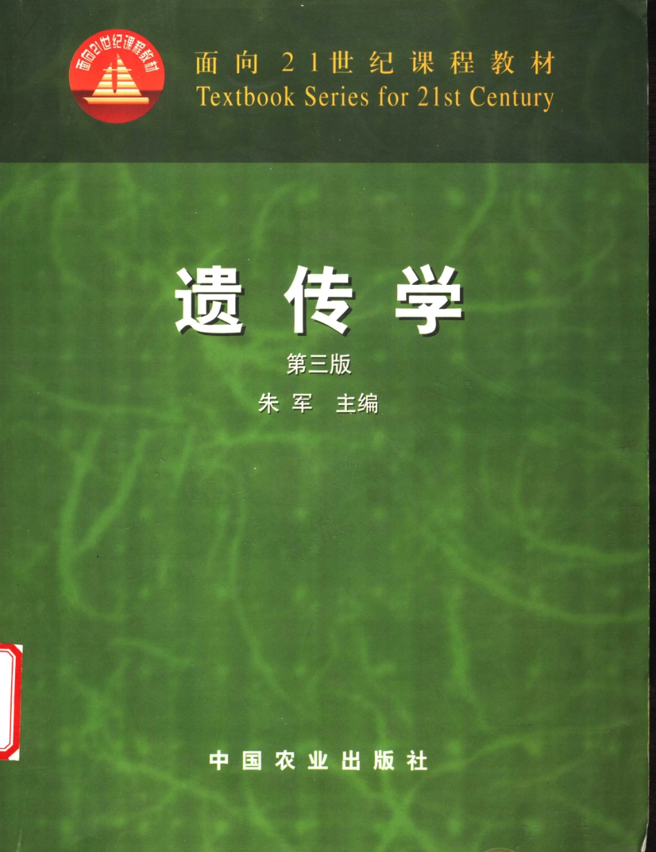 遗传学 第3版11867360_1-80.pdf_第1页