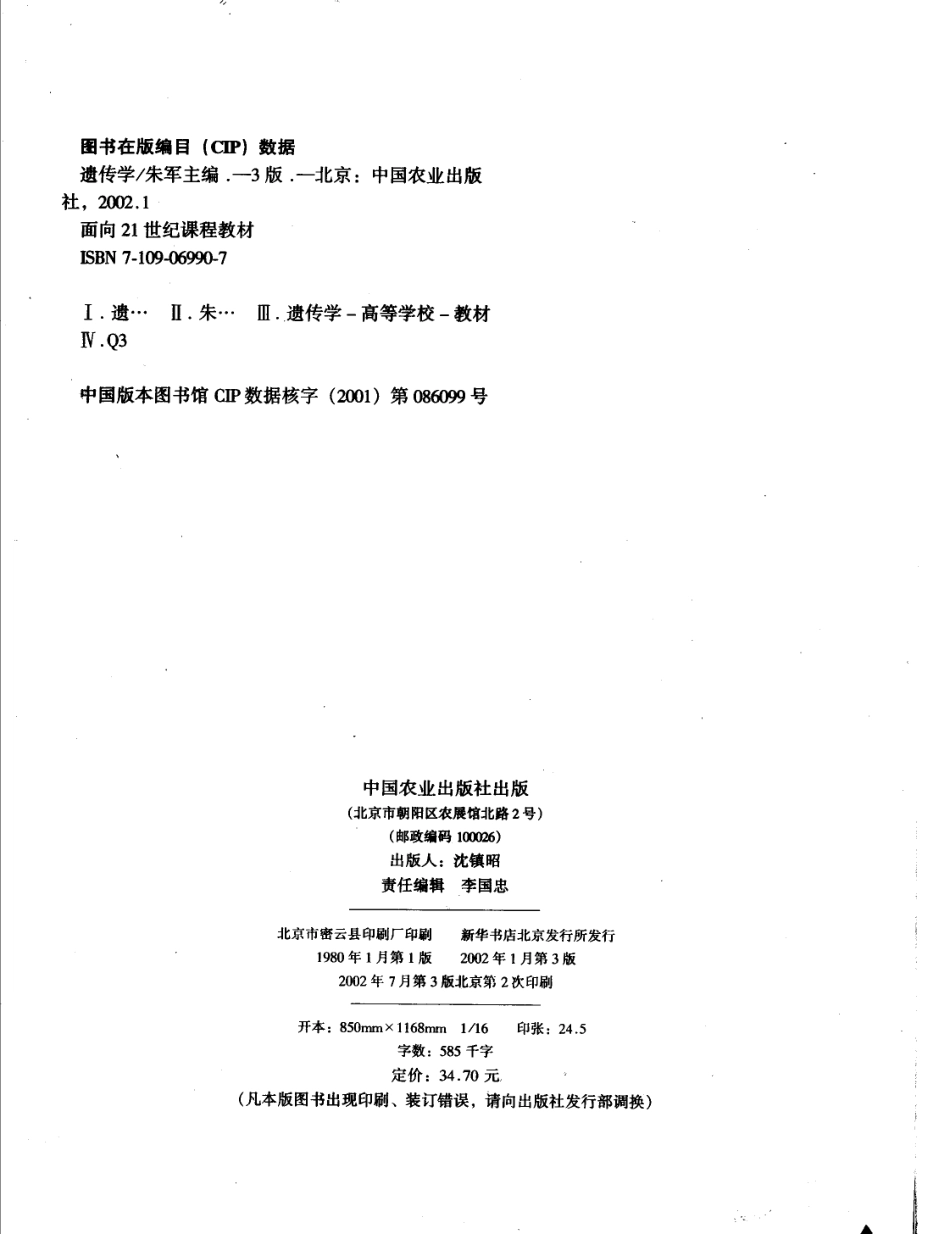 遗传学 第3版11867360_1-80.pdf_第3页
