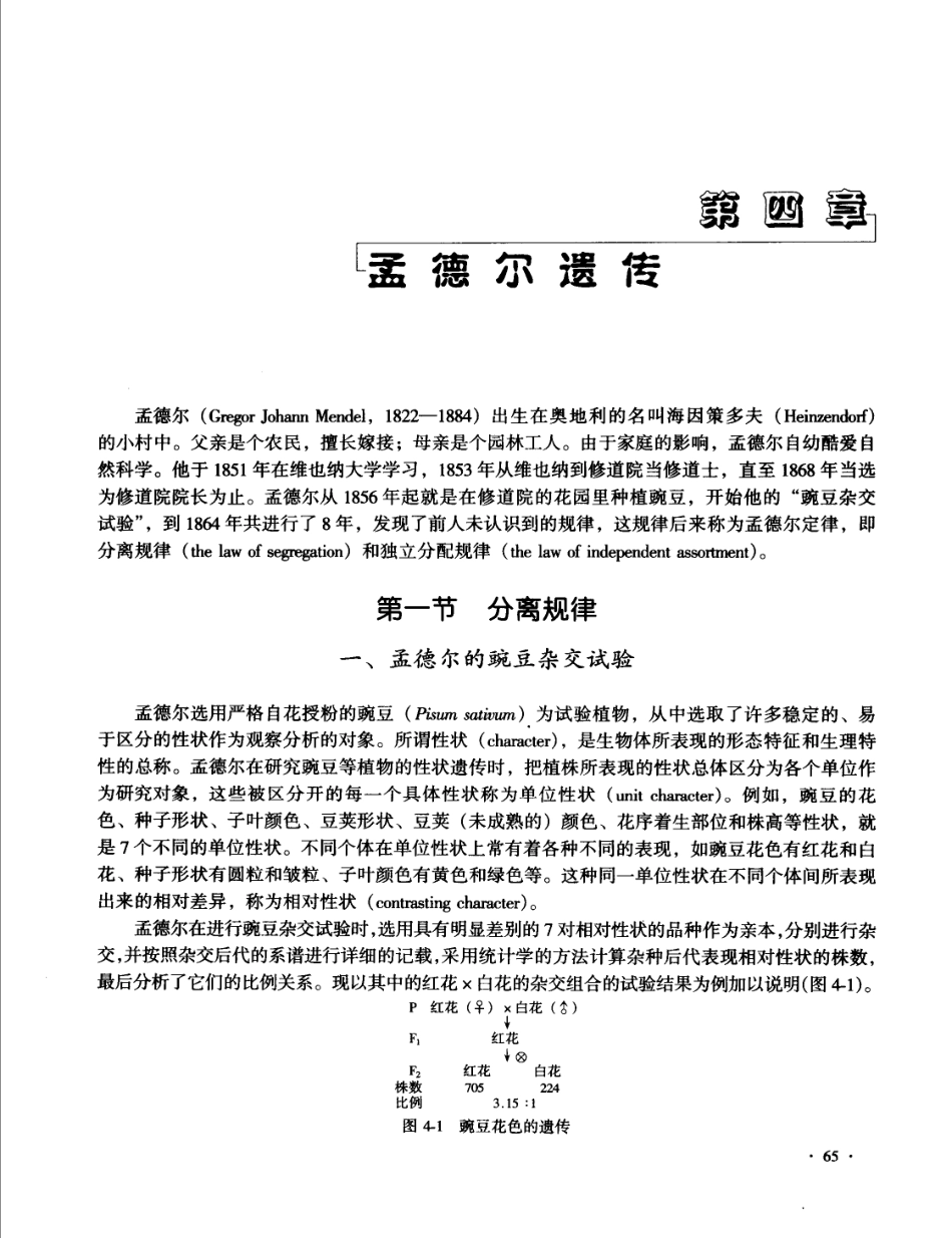 遗传学 第3版11867360_81-160.pdf_第1页