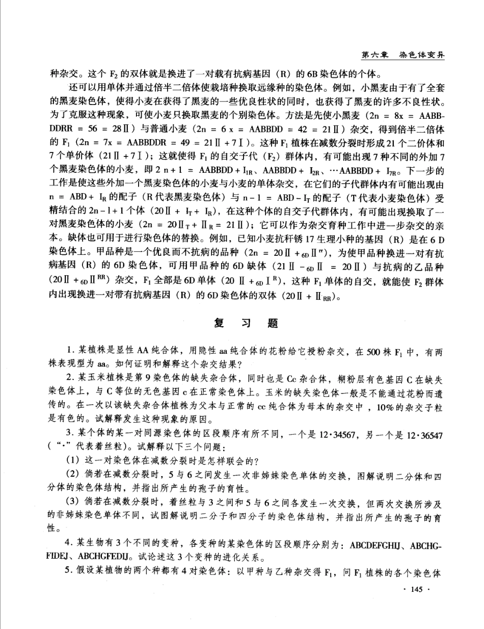 遗传学 第3版11867360_161-240.pdf_第1页