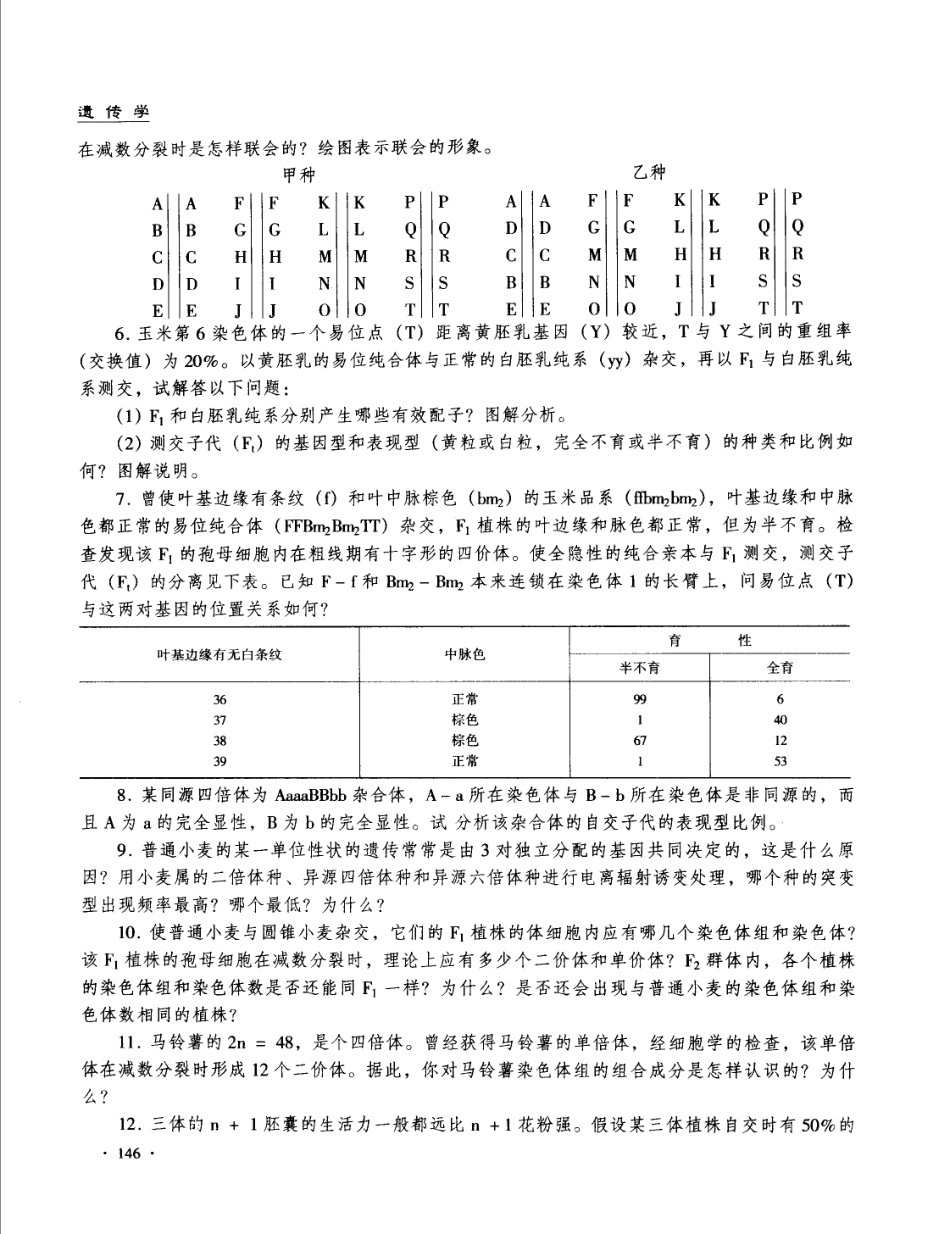 遗传学 第3版11867360_161-240.pdf_第2页