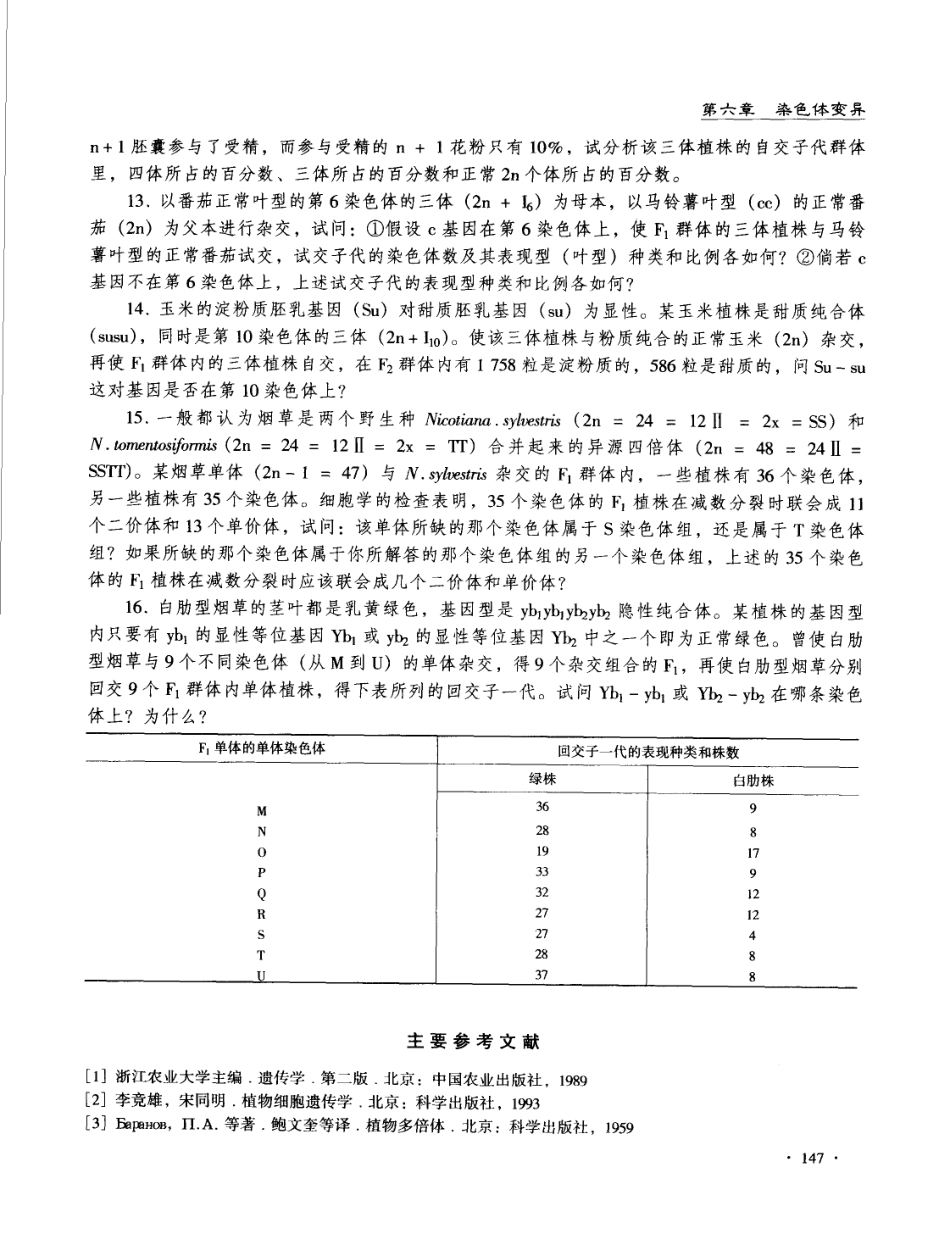 遗传学 第3版11867360_161-240.pdf_第3页