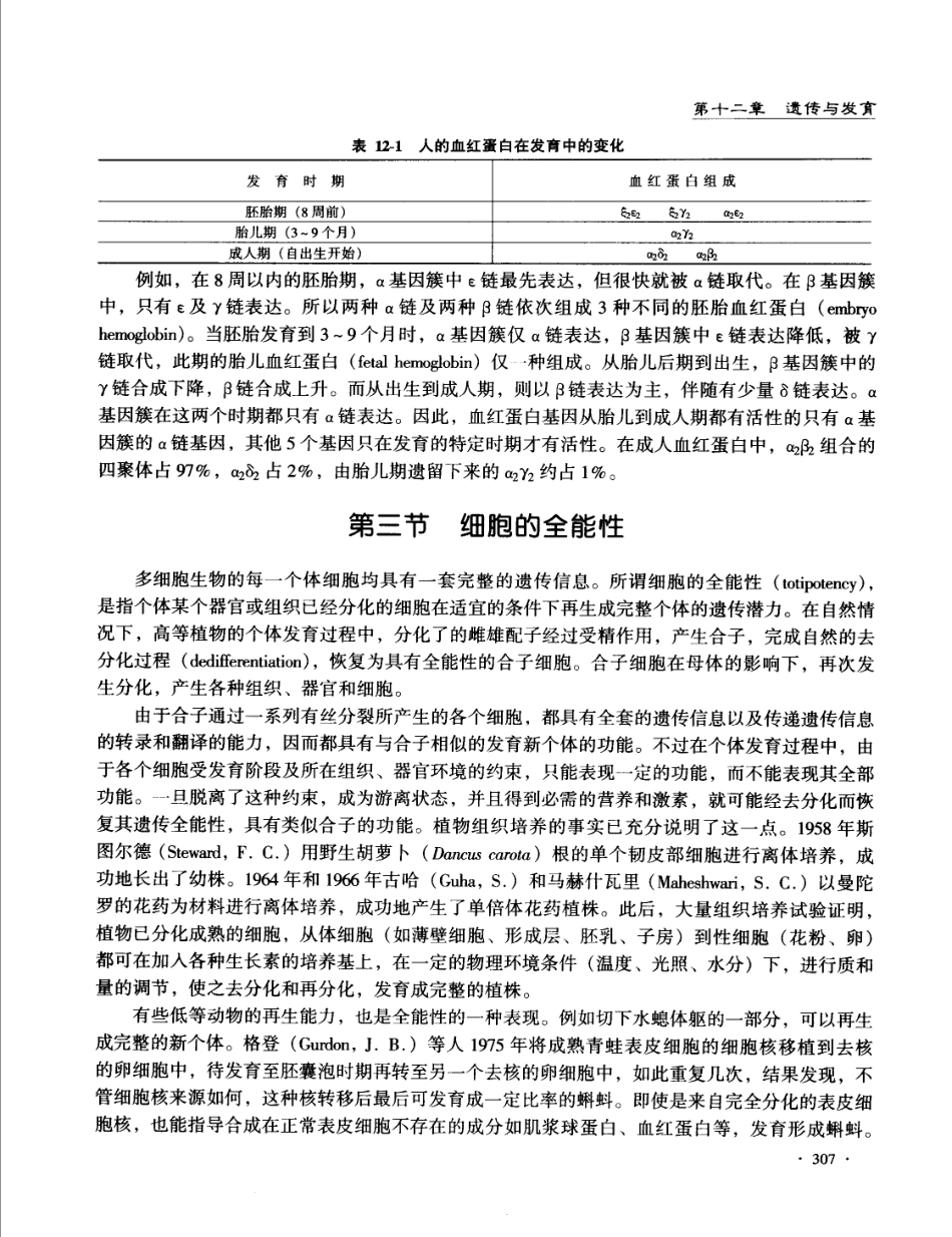 遗传学 第3版11867360_321-392.pdf_第3页