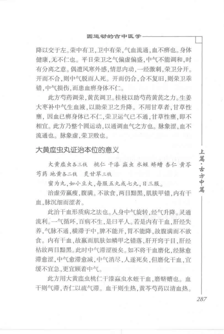 圆运动的古中医学·彭子益医书合集_孙中堂 王守义点校_301-400.pdf_第2页