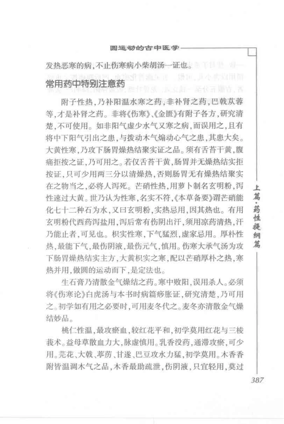 圆运动的古中医学·彭子益医书合集_孙中堂 王守义点校_401-500.pdf_第2页