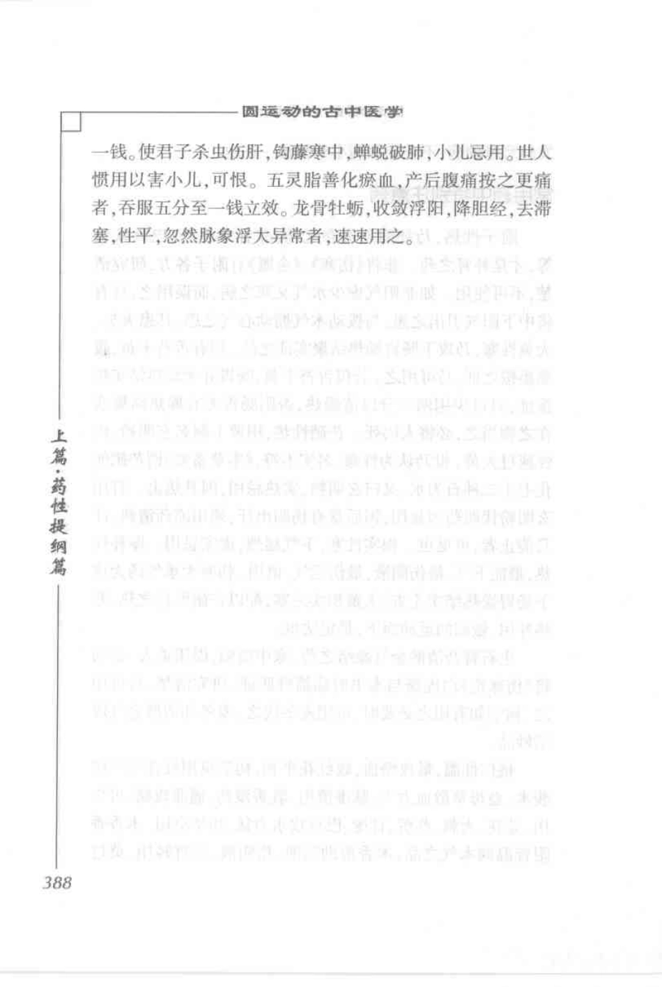 圆运动的古中医学·彭子益医书合集_孙中堂 王守义点校_401-500.pdf_第3页