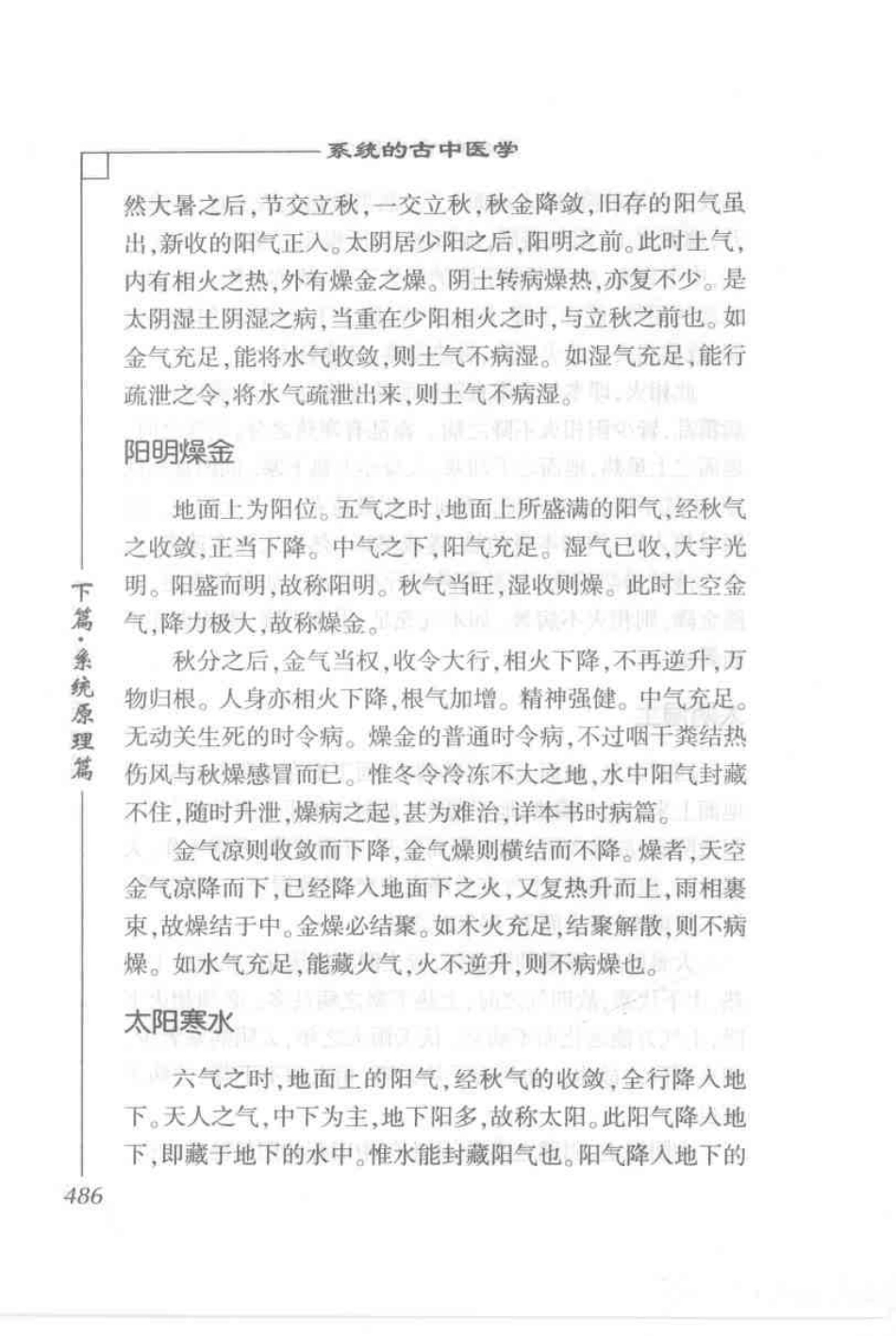 圆运动的古中医学·彭子益医书合集_孙中堂 王守义点校_501-600.pdf_第1页