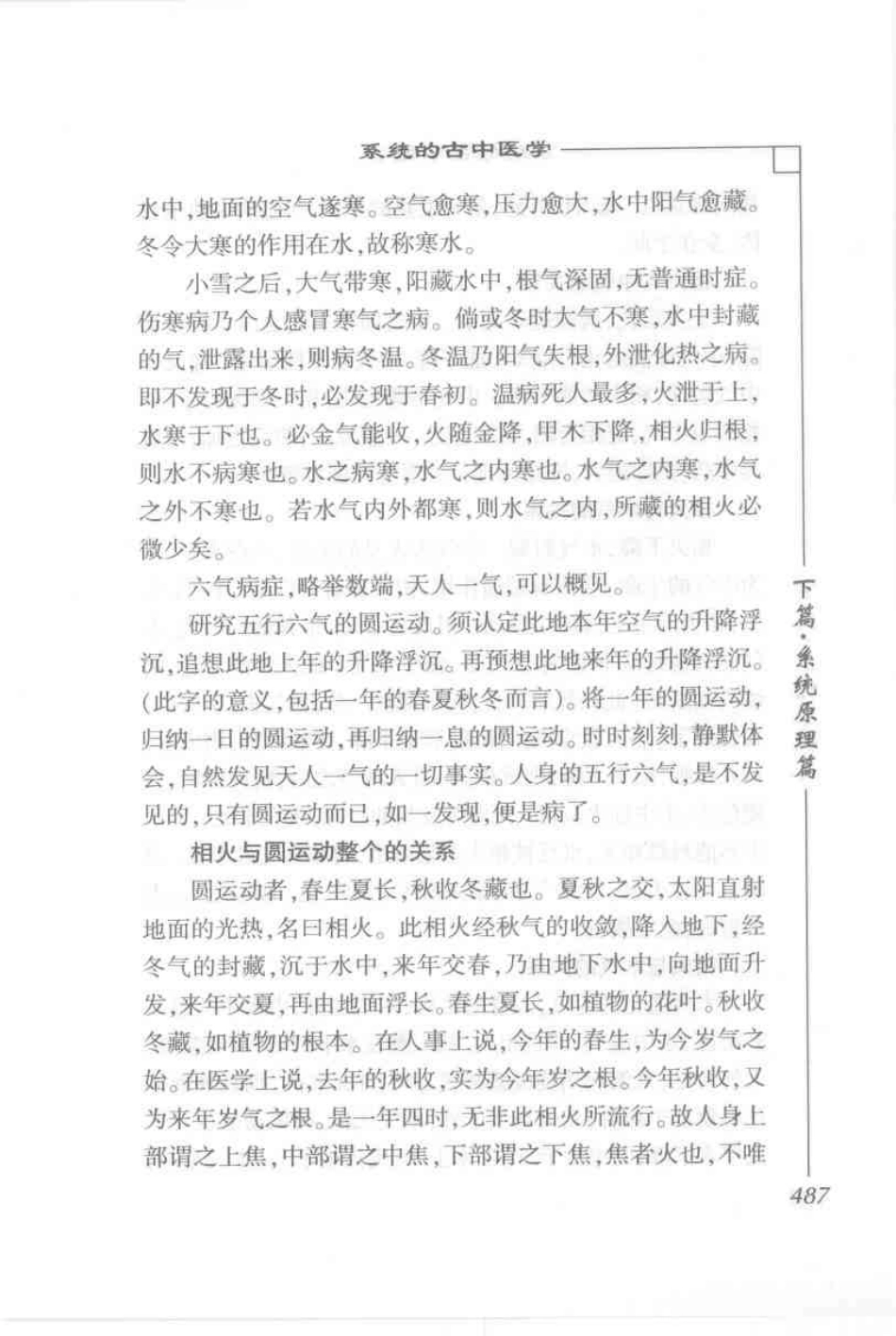 圆运动的古中医学·彭子益医书合集_孙中堂 王守义点校_501-600.pdf_第2页