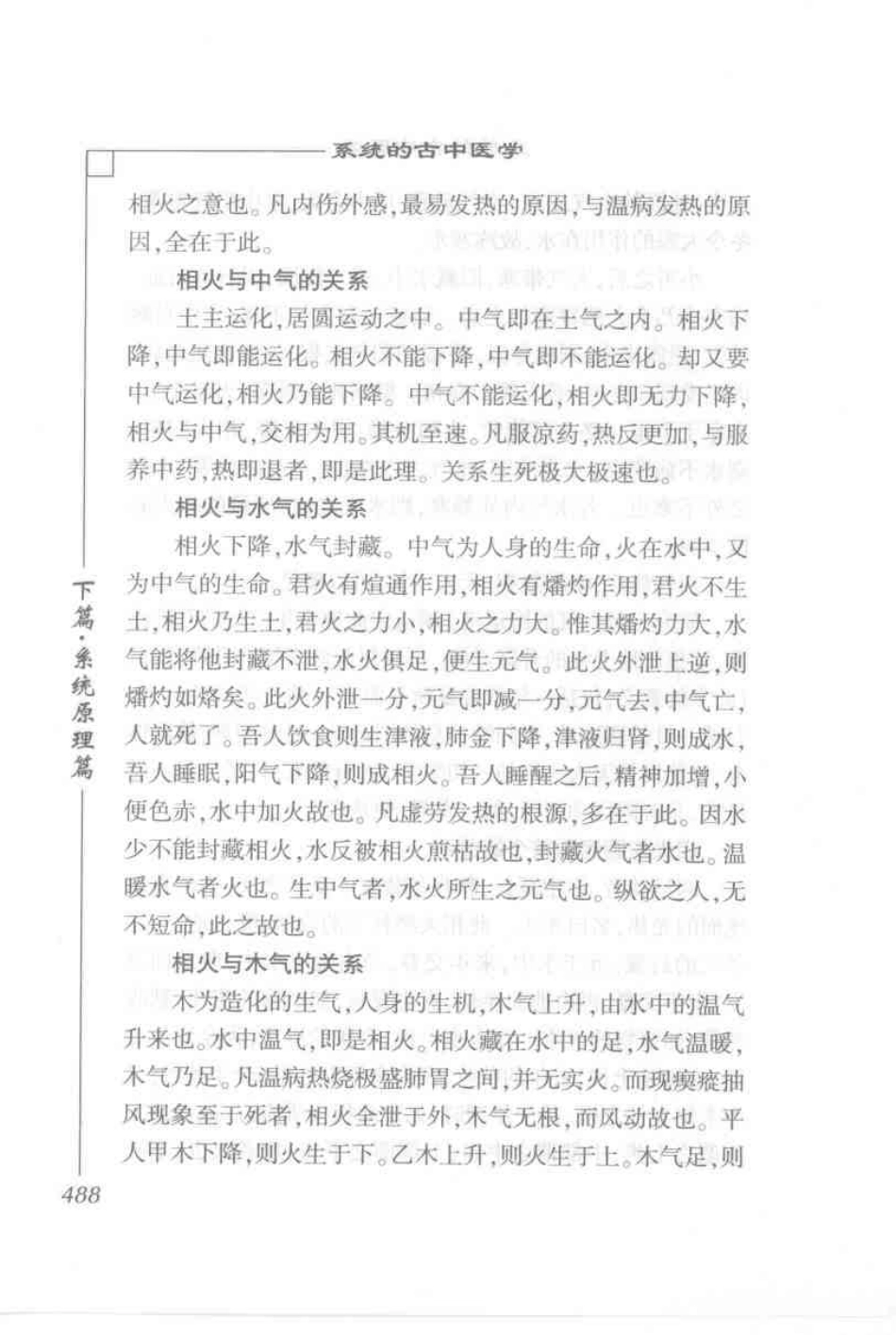 圆运动的古中医学·彭子益医书合集_孙中堂 王守义点校_501-600.pdf_第3页