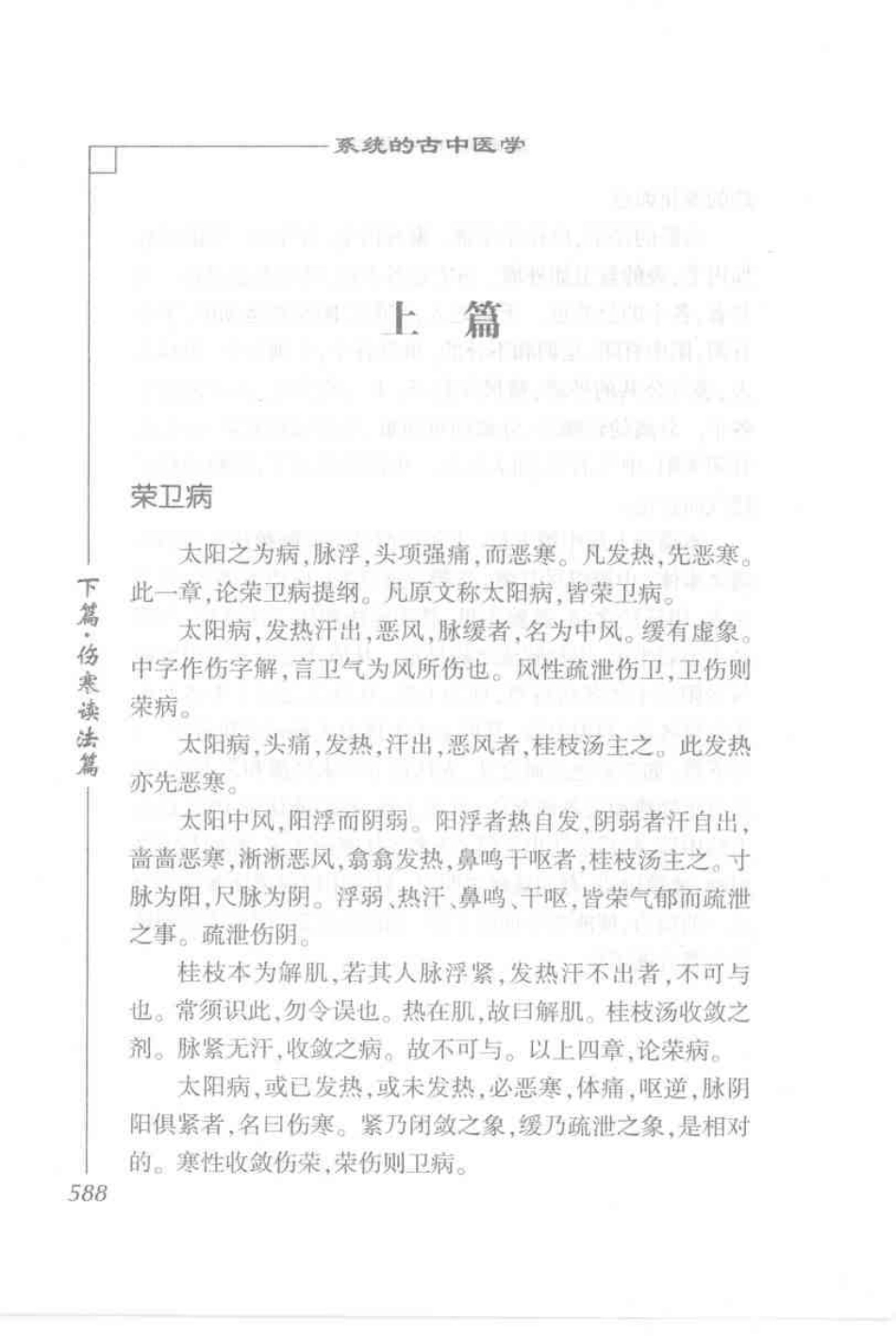 圆运动的古中医学·彭子益医书合集_孙中堂 王守义点校_601-700.pdf_第3页