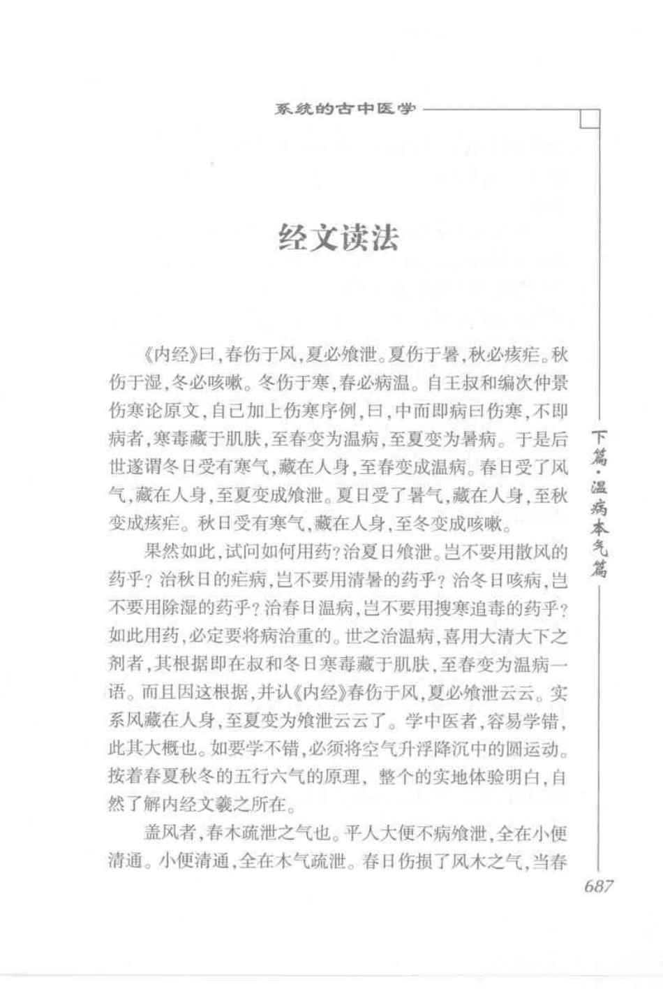 圆运动的古中医学·彭子益医书合集_孙中堂 王守义点校_701-800.pdf_第2页