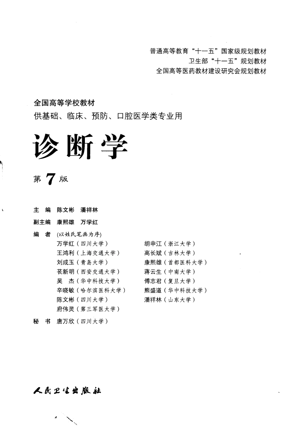 诊断学第7版_1-100.pdf_第2页