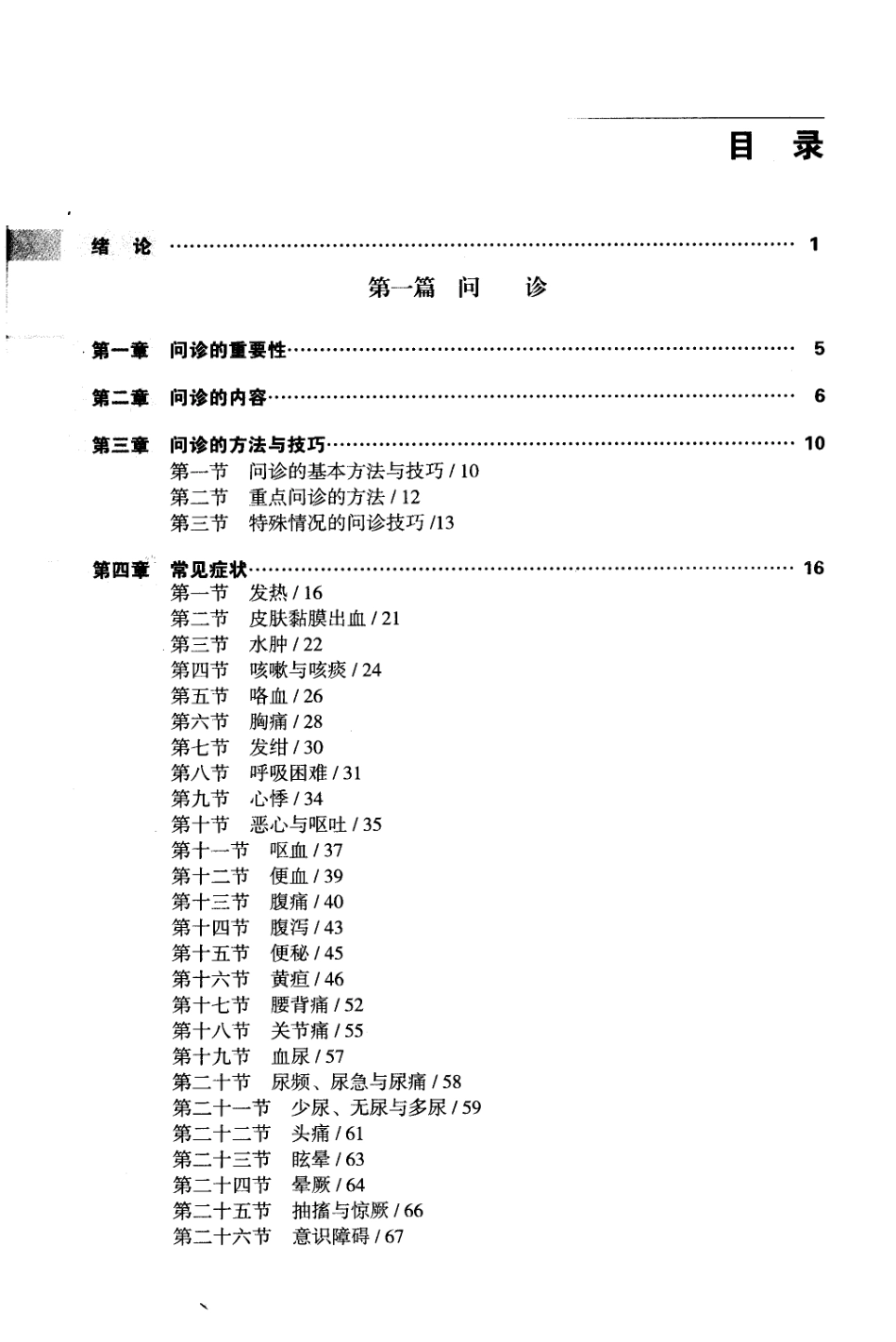 诊断学第7版_1-100.pdf_第3页