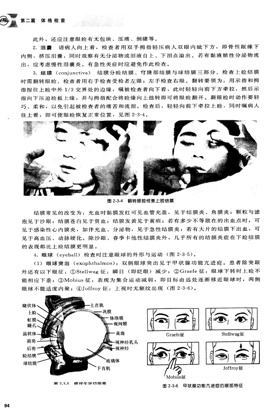 诊断学第7版_101-200.pdf_第1页