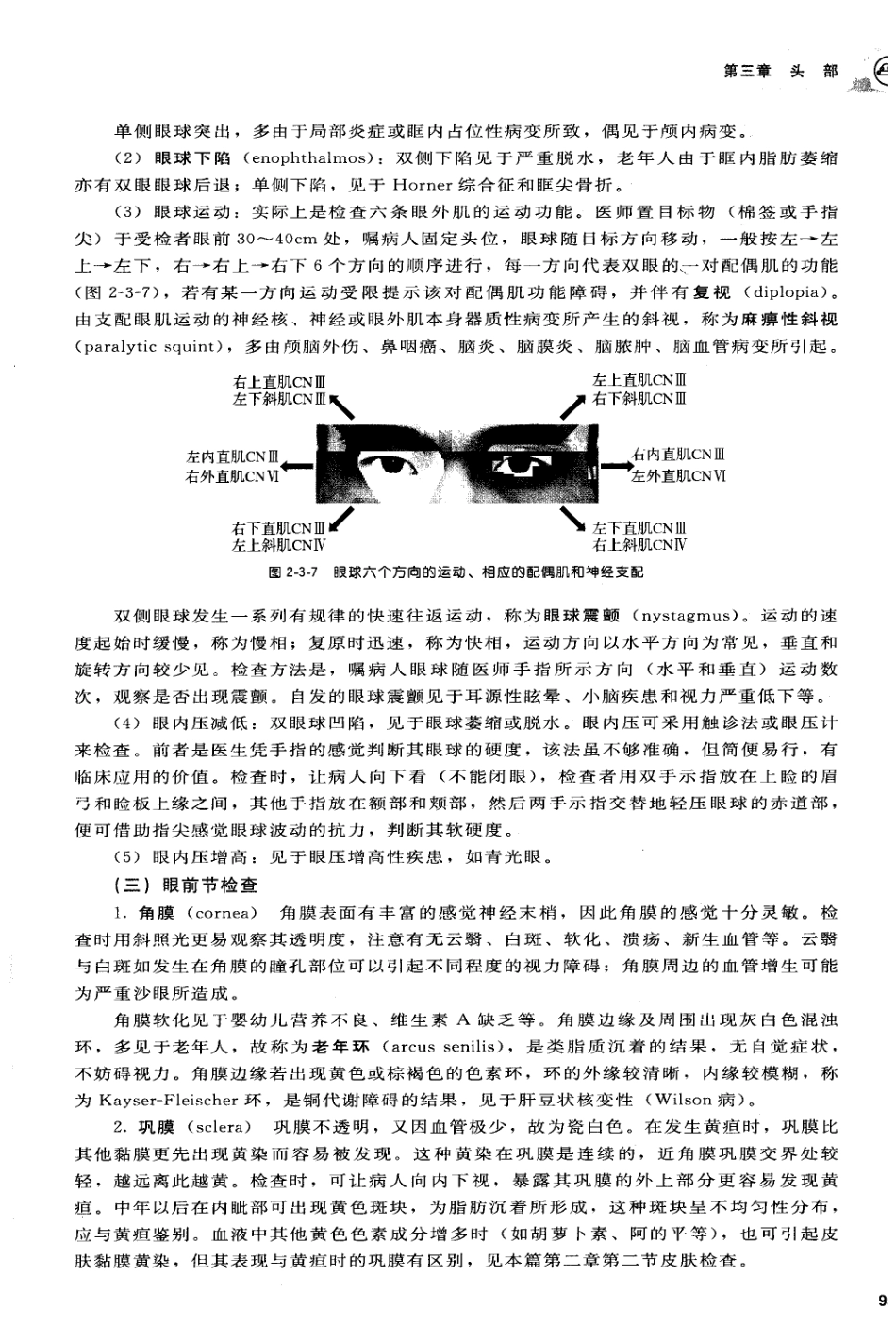 诊断学第7版_101-200.pdf_第2页