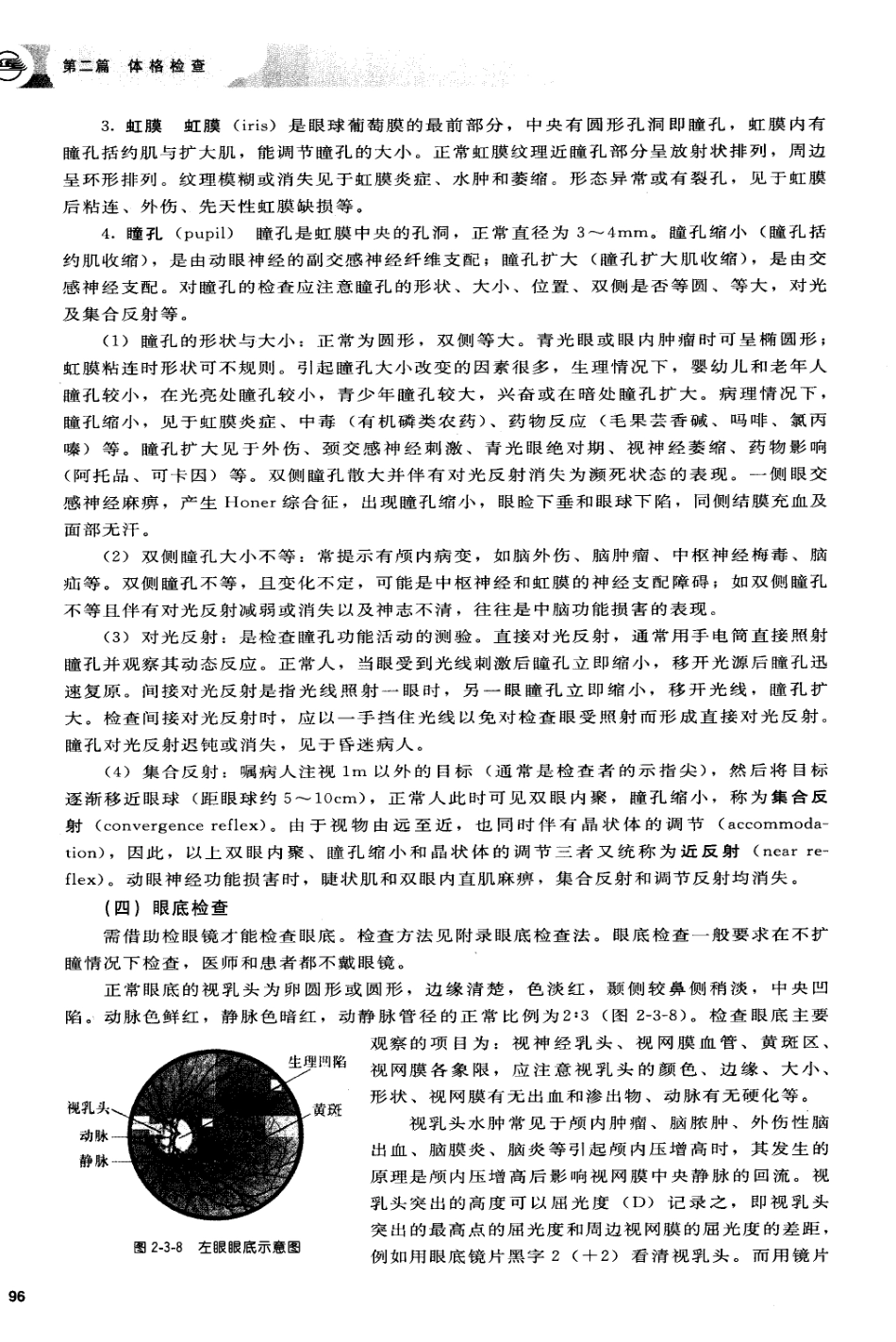诊断学第7版_101-200.pdf_第3页