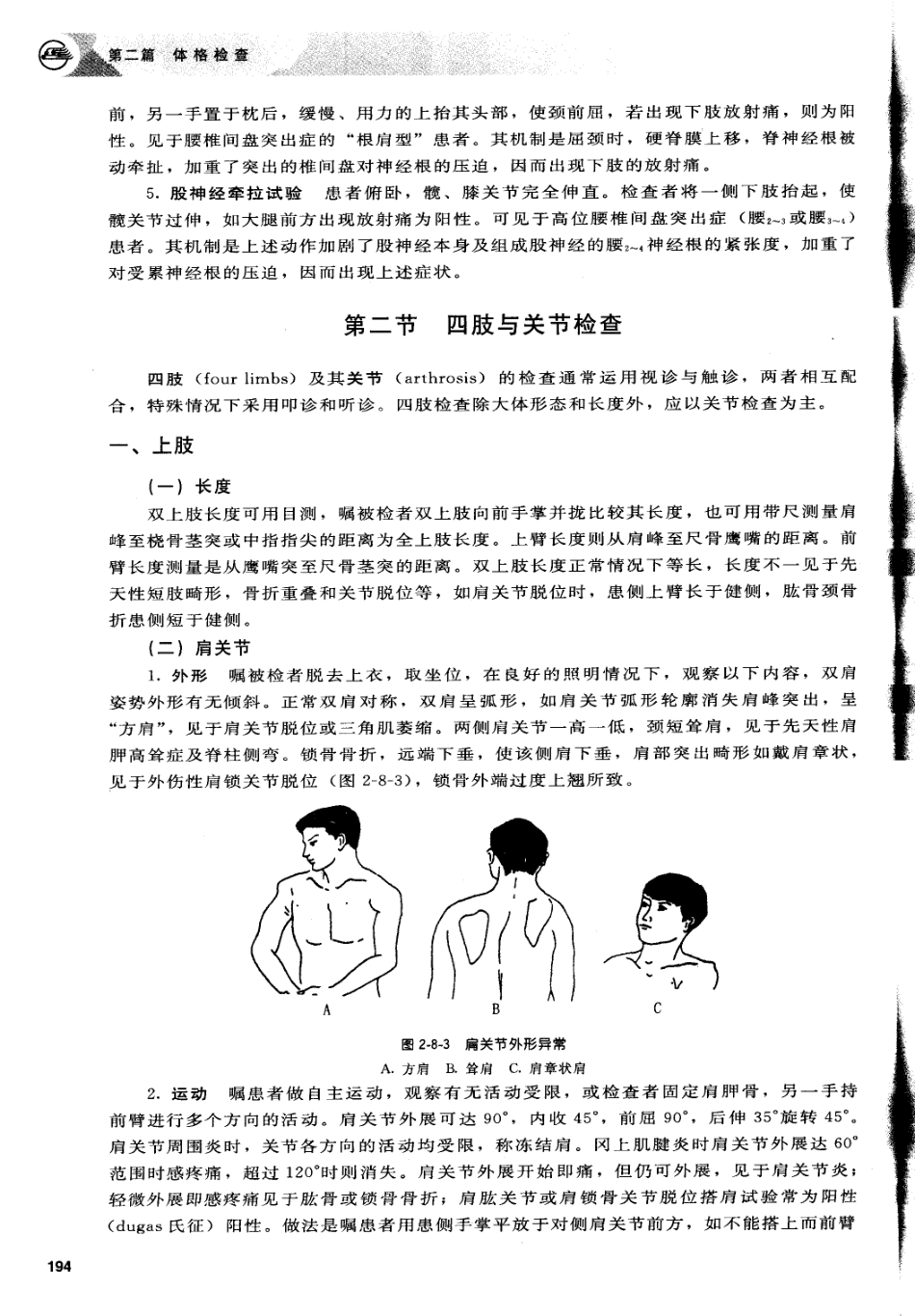 诊断学第7版_201-300.pdf_第1页