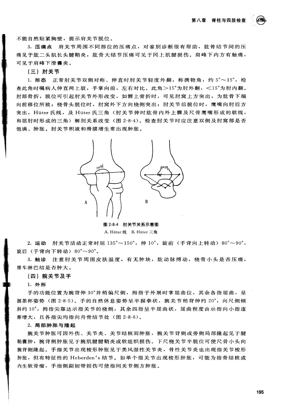 诊断学第7版_201-300.pdf_第2页