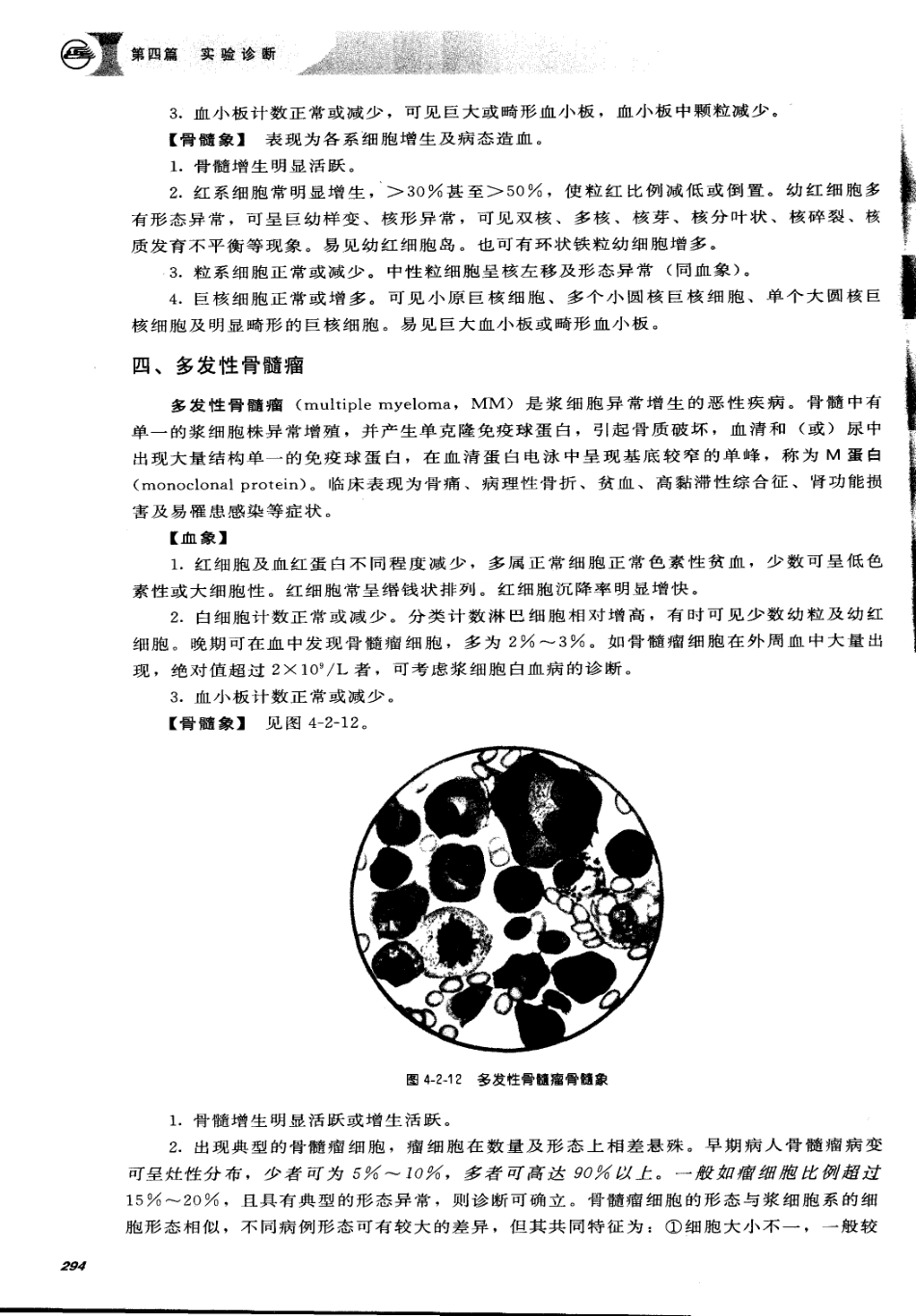 诊断学第7版_301-400.pdf_第1页