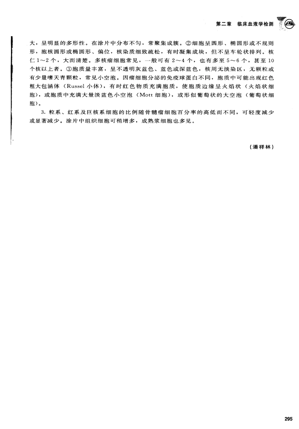 诊断学第7版_301-400.pdf_第2页