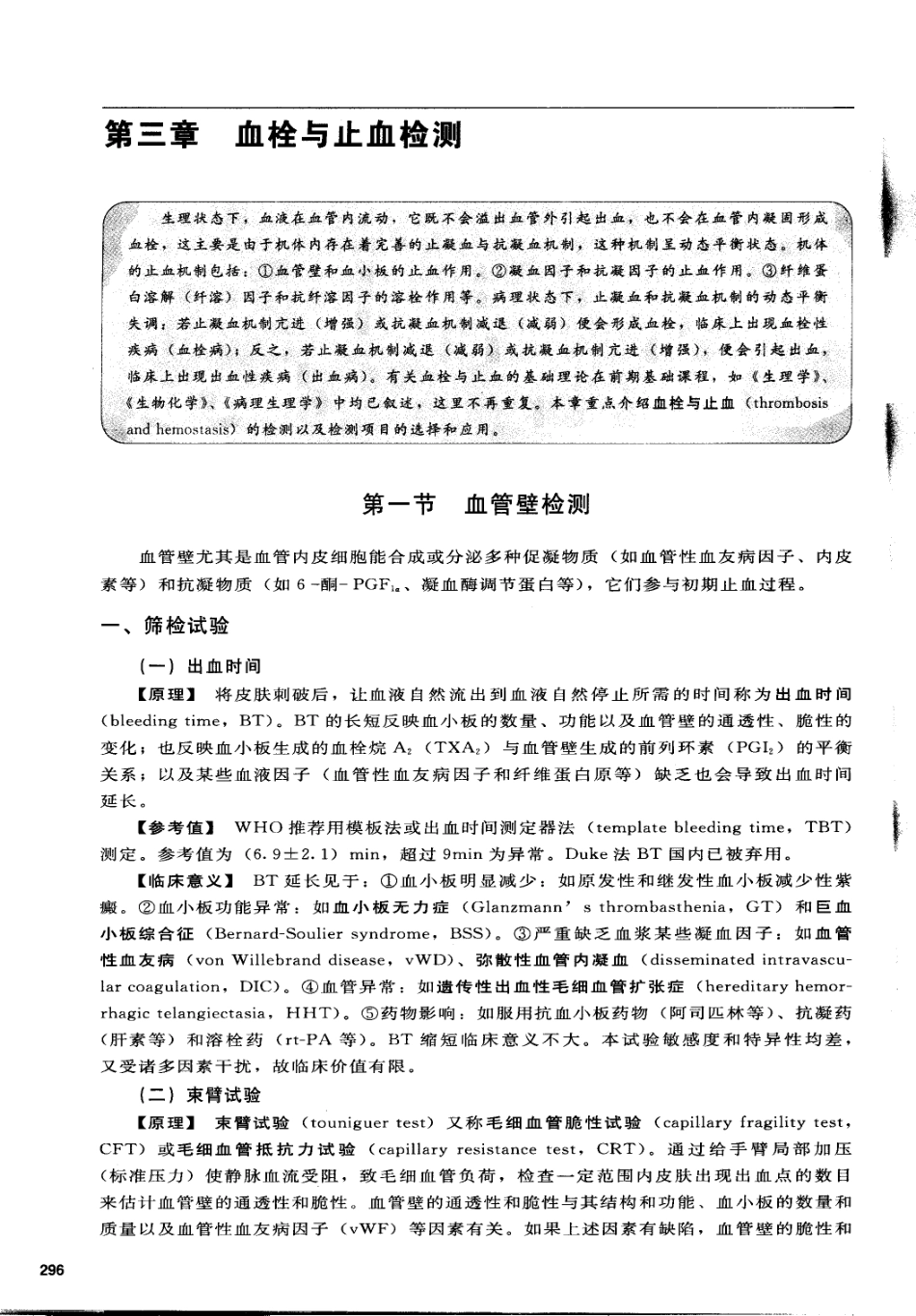 诊断学第7版_301-400.pdf_第3页