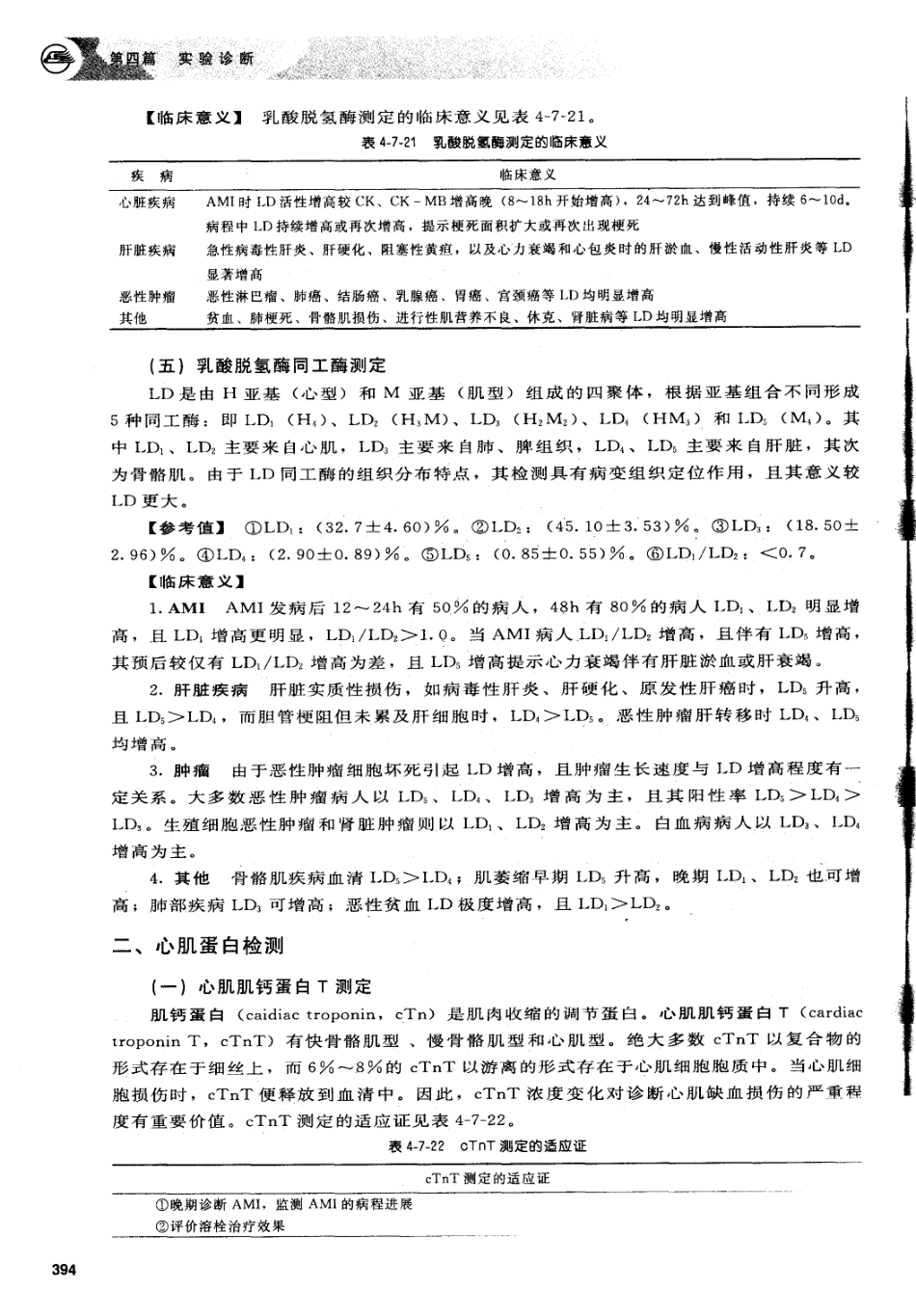 诊断学第7版_401-500.pdf_第1页