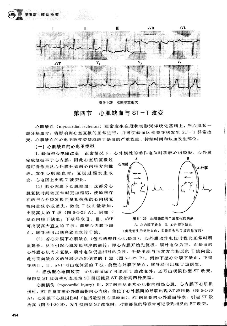 诊断学第7版_501-600.pdf_第1页