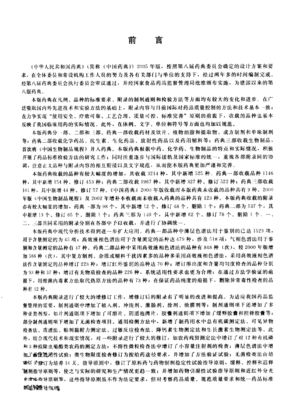 中国药典2005年版(一部)_1-100.pdf_第2页