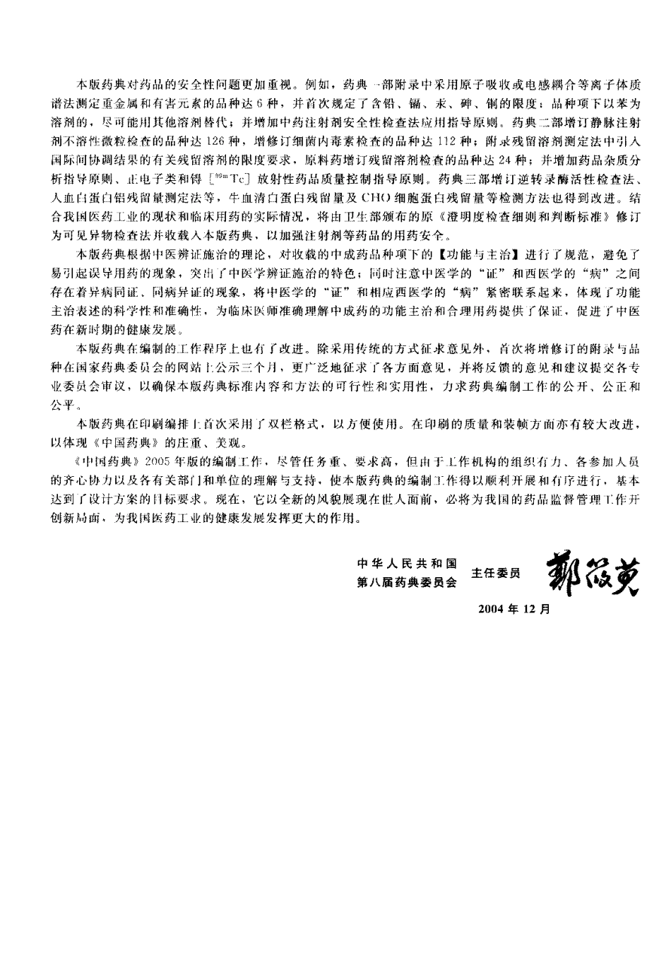 中国药典2005年版(一部)_1-100.pdf_第3页