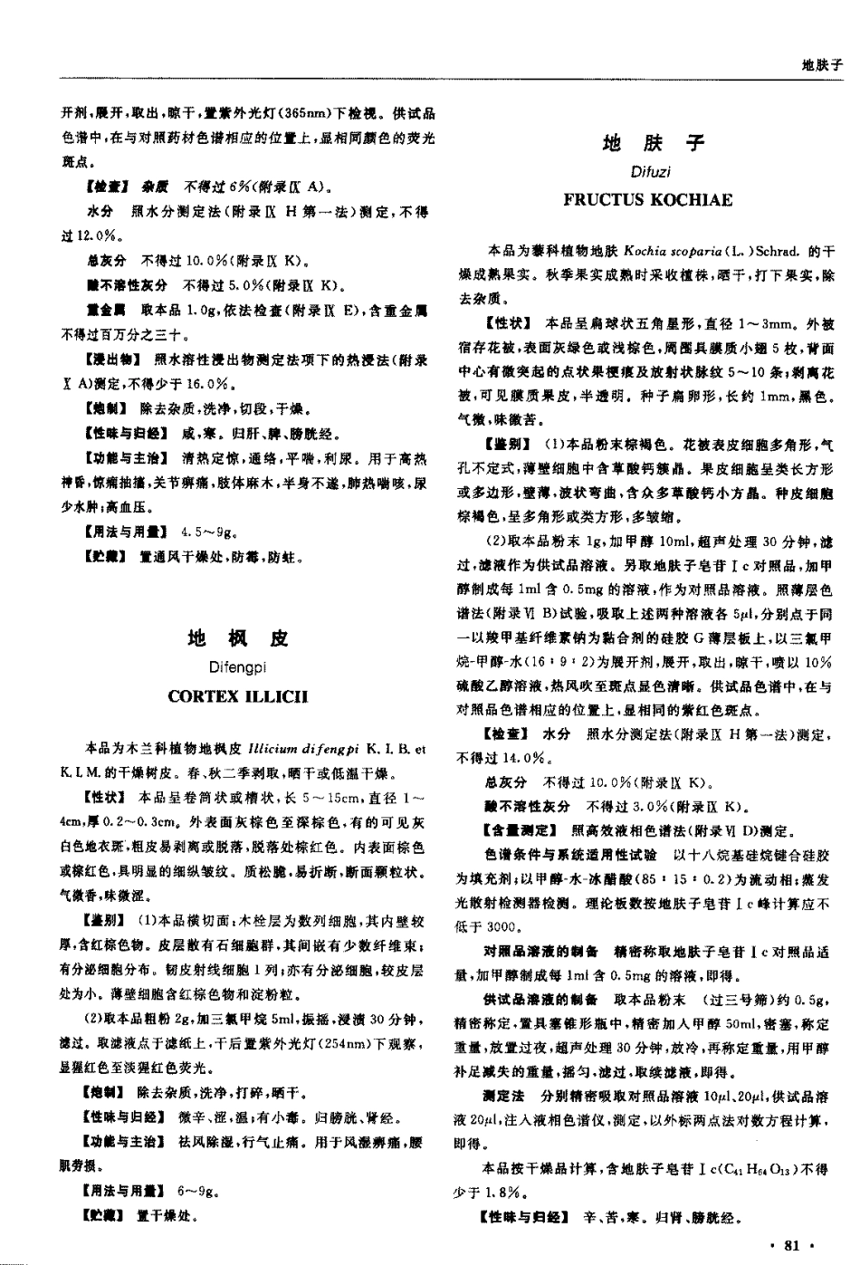 中国药典2005年版(一部)_101-200.pdf_第1页