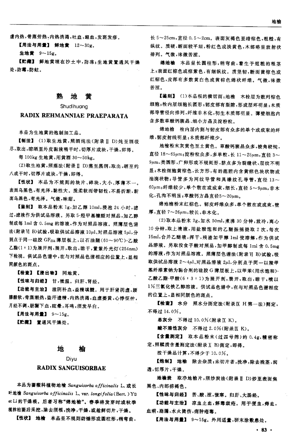 中国药典2005年版(一部)_101-200.pdf_第3页