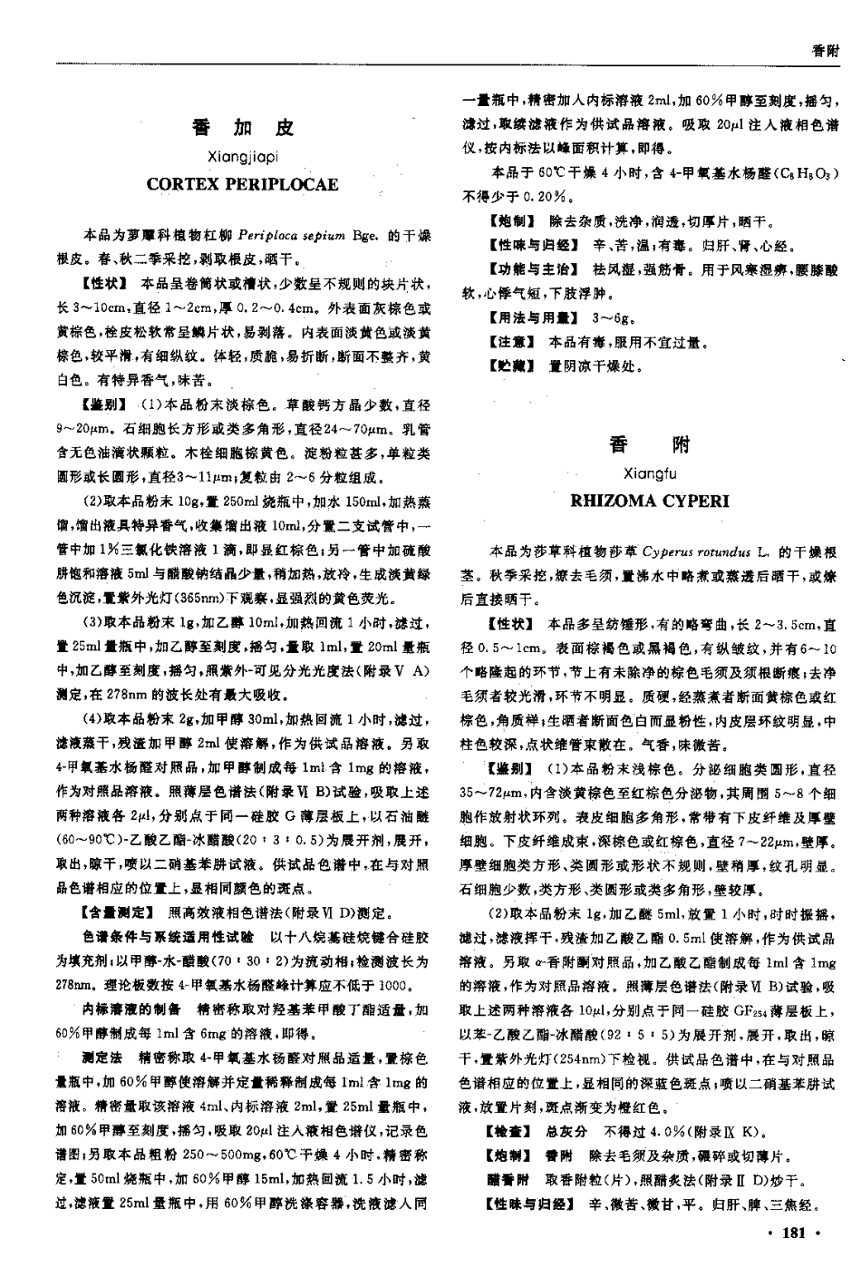 中国药典2005年版(一部)_201-300.pdf_第1页