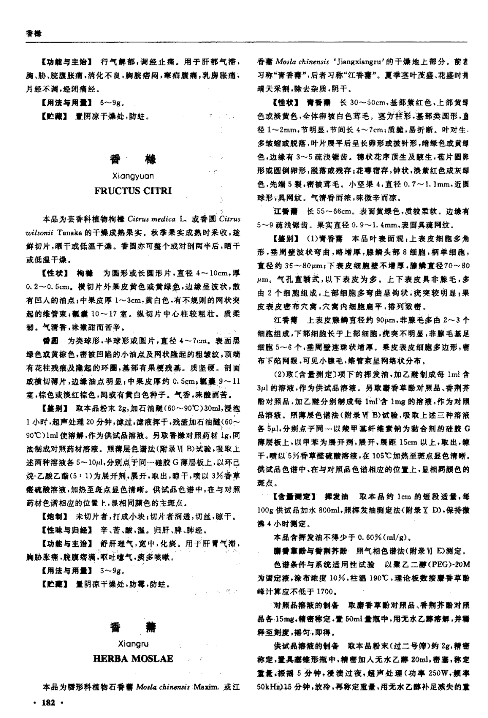 中国药典2005年版(一部)_201-300.pdf_第2页