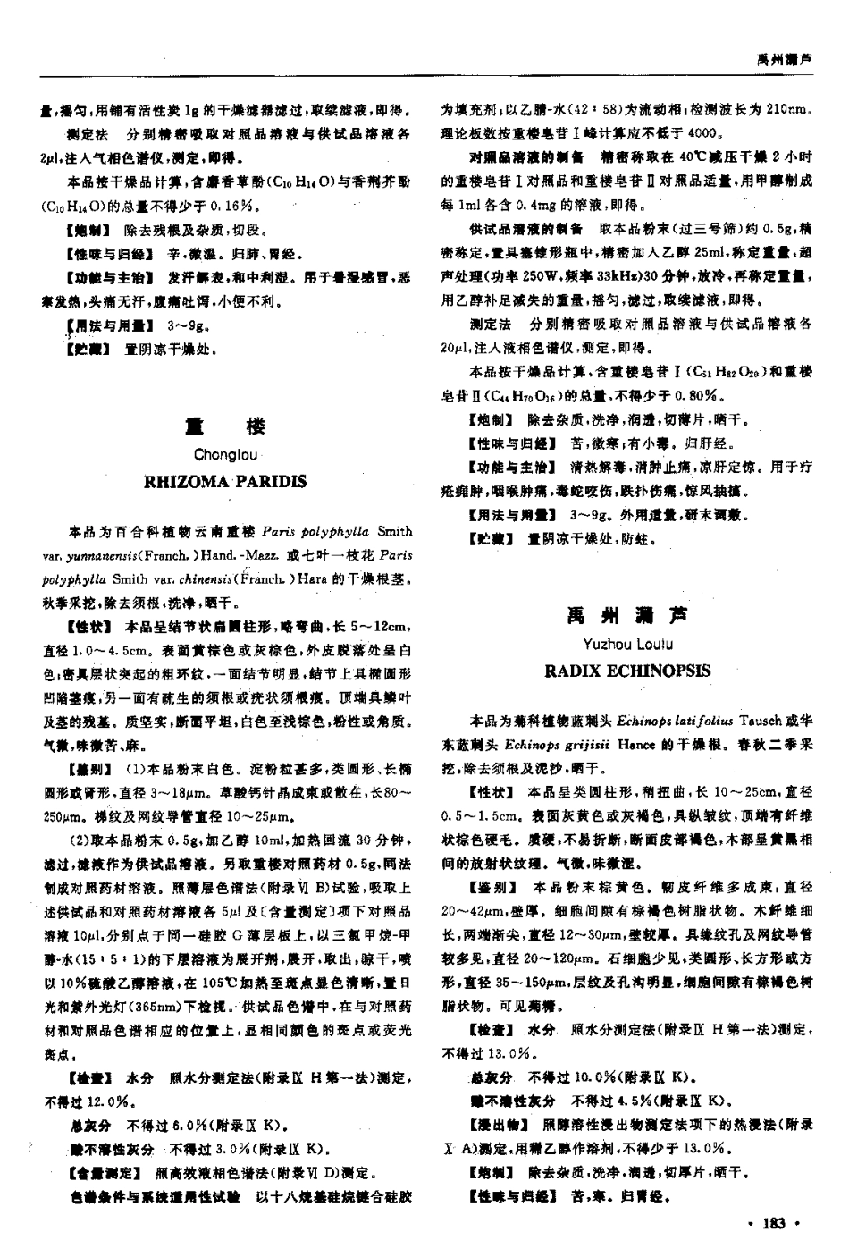 中国药典2005年版(一部)_201-300.pdf_第3页